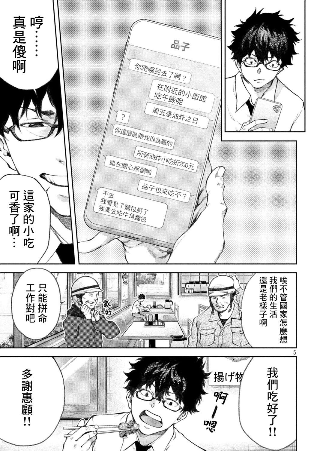 《永久xBullet新凑攻防战篇》漫画最新章节第20话免费下拉式在线观看章节第【5】张图片