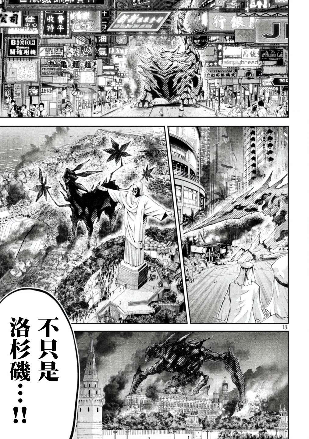 《永久xBullet新凑攻防战篇》漫画最新章节第1话免费下拉式在线观看章节第【19】张图片