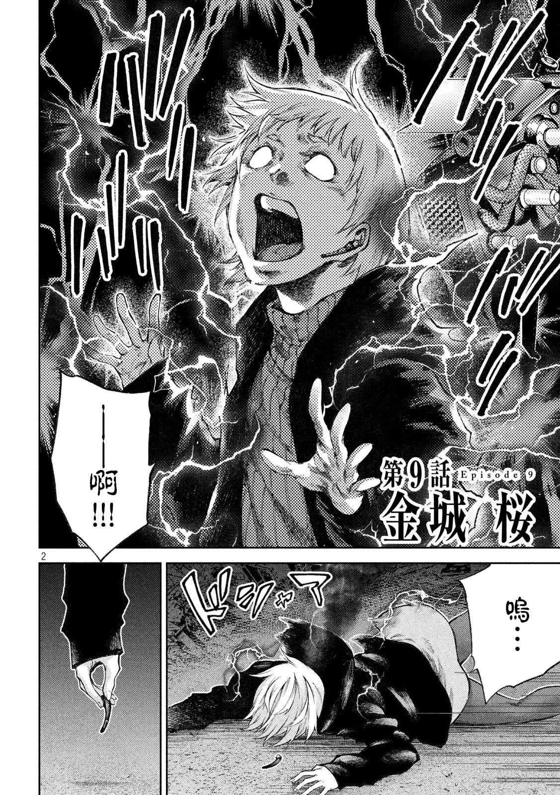 《永久xBullet新凑攻防战篇》漫画最新章节第9话免费下拉式在线观看章节第【2】张图片