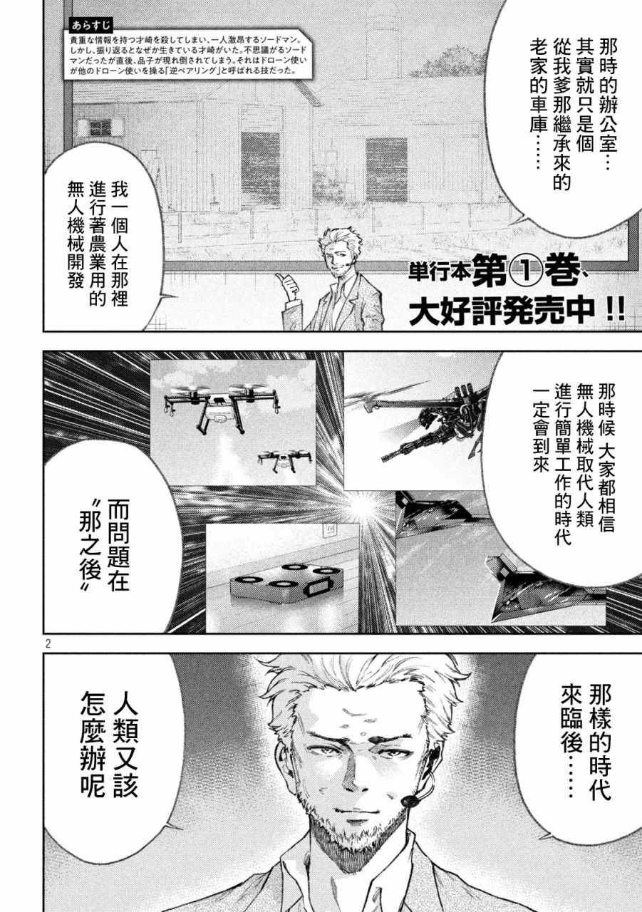 《永久xBullet新凑攻防战篇》漫画最新章节第19话免费下拉式在线观看章节第【2】张图片