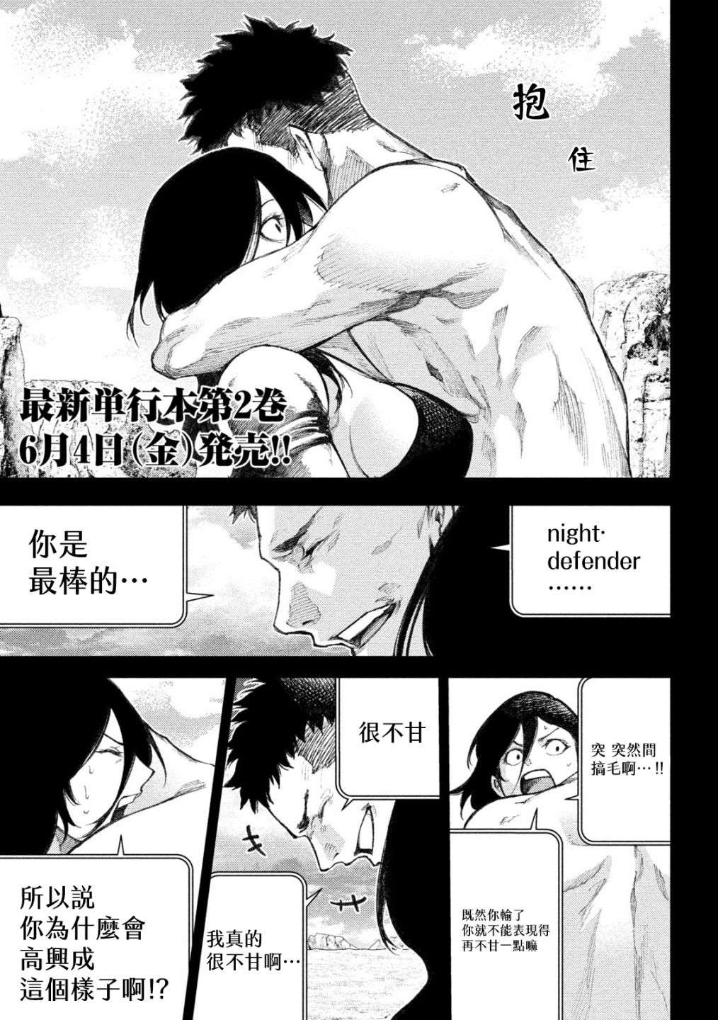 《永久xBullet新凑攻防战篇》漫画最新章节第23话免费下拉式在线观看章节第【3】张图片