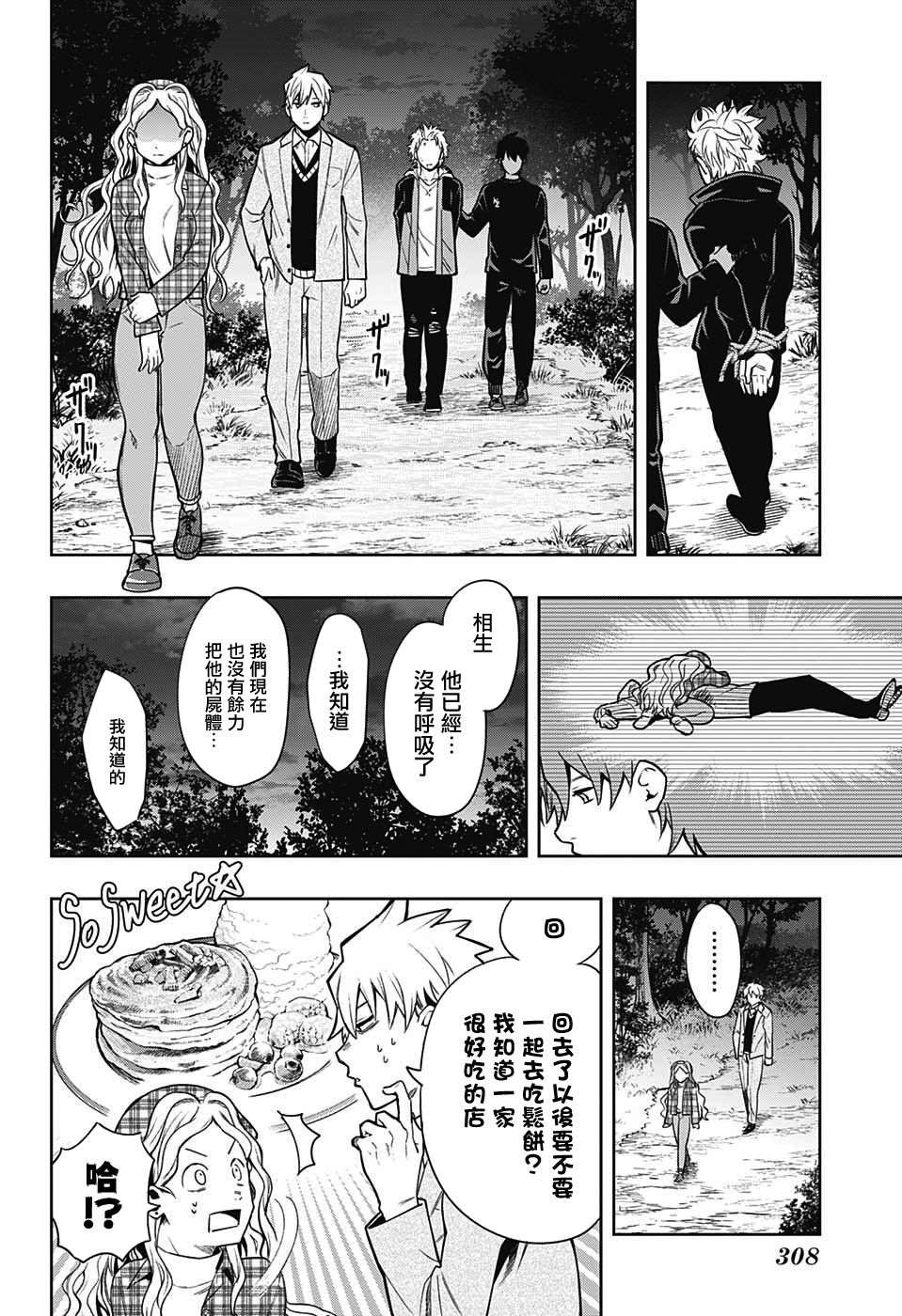 《永久xBullet新凑攻防战篇》漫画最新章节第13话免费下拉式在线观看章节第【10】张图片