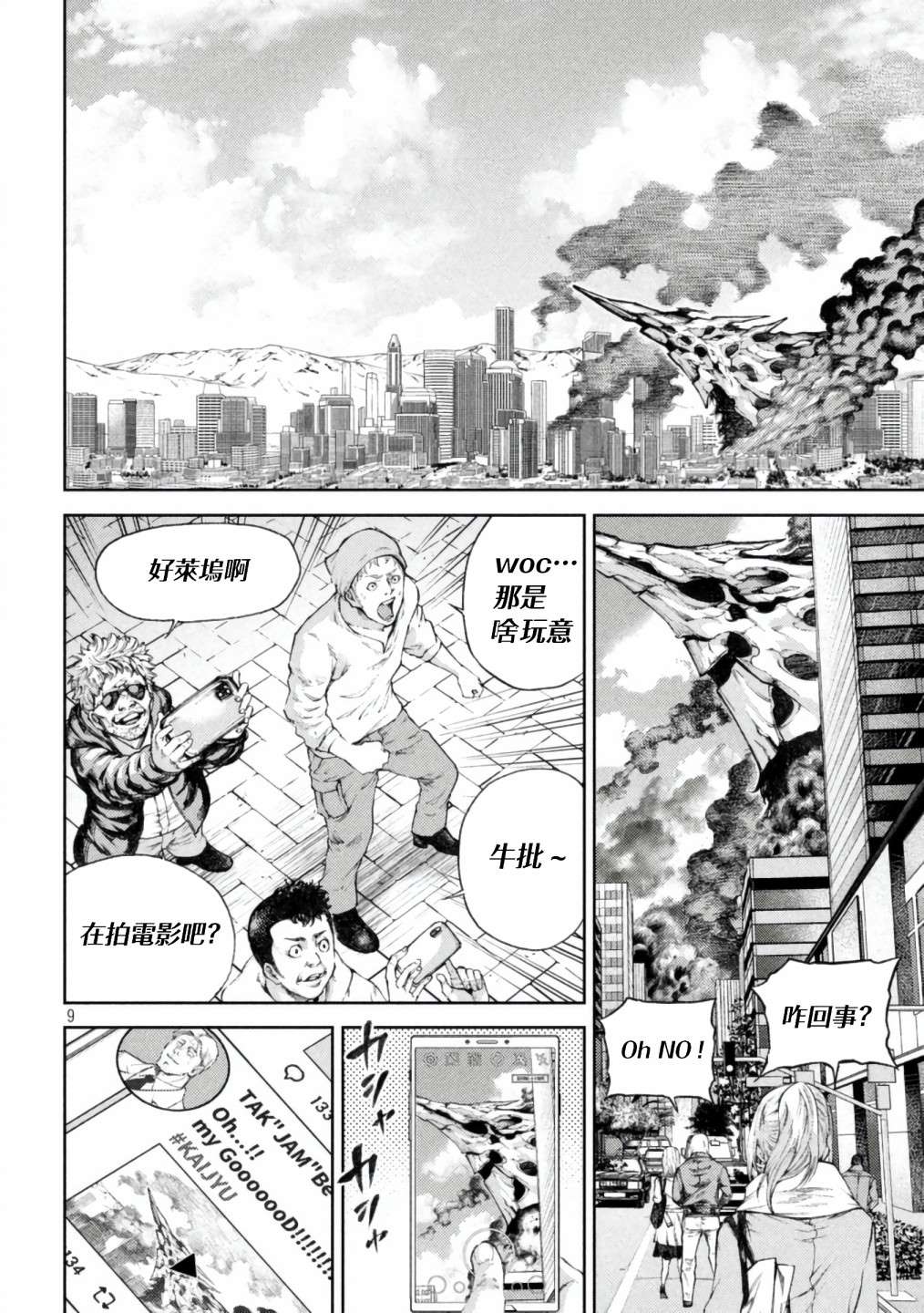 《永久xBullet新凑攻防战篇》漫画最新章节第1话免费下拉式在线观看章节第【10】张图片