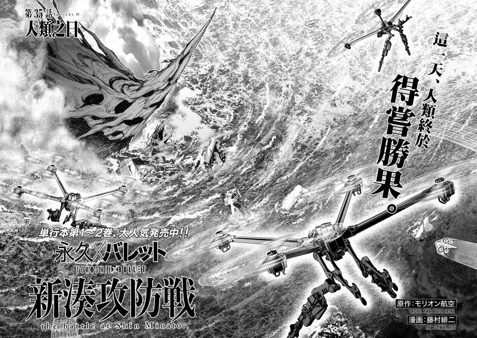 《永久xBullet新凑攻防战篇》漫画最新章节第35话免费下拉式在线观看章节第【2】张图片