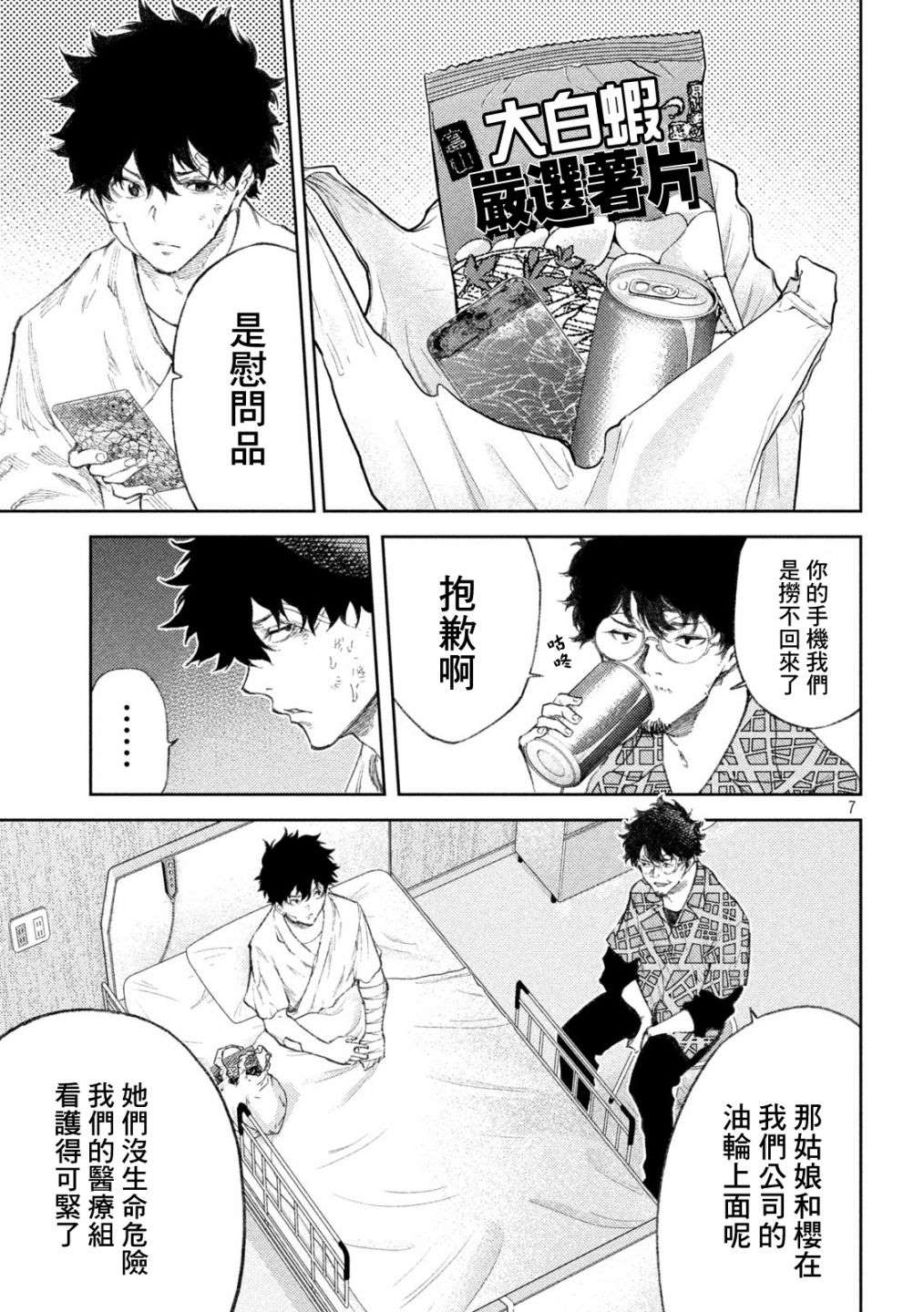 《永久xBullet新凑攻防战篇》漫画最新章节第35话免费下拉式在线观看章节第【6】张图片