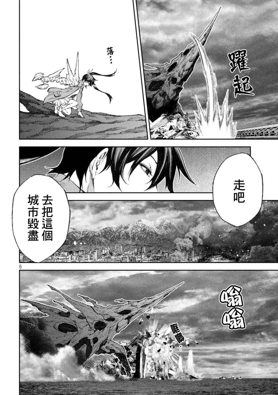 《永久xBullet新凑攻防战篇》漫画最新章节第34话免费下拉式在线观看章节第【6】张图片