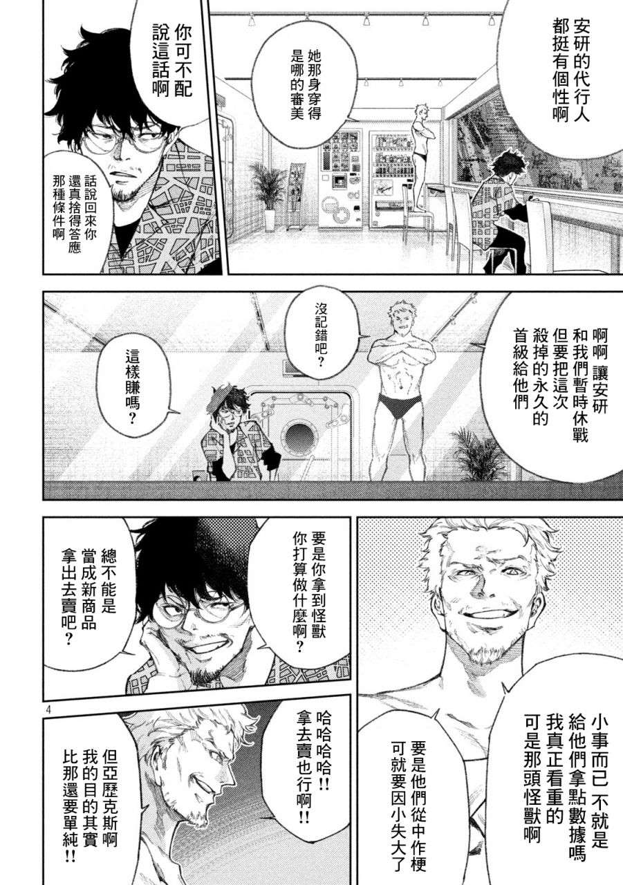 《永久xBullet新凑攻防战篇》漫画最新章节第29话免费下拉式在线观看章节第【4】张图片