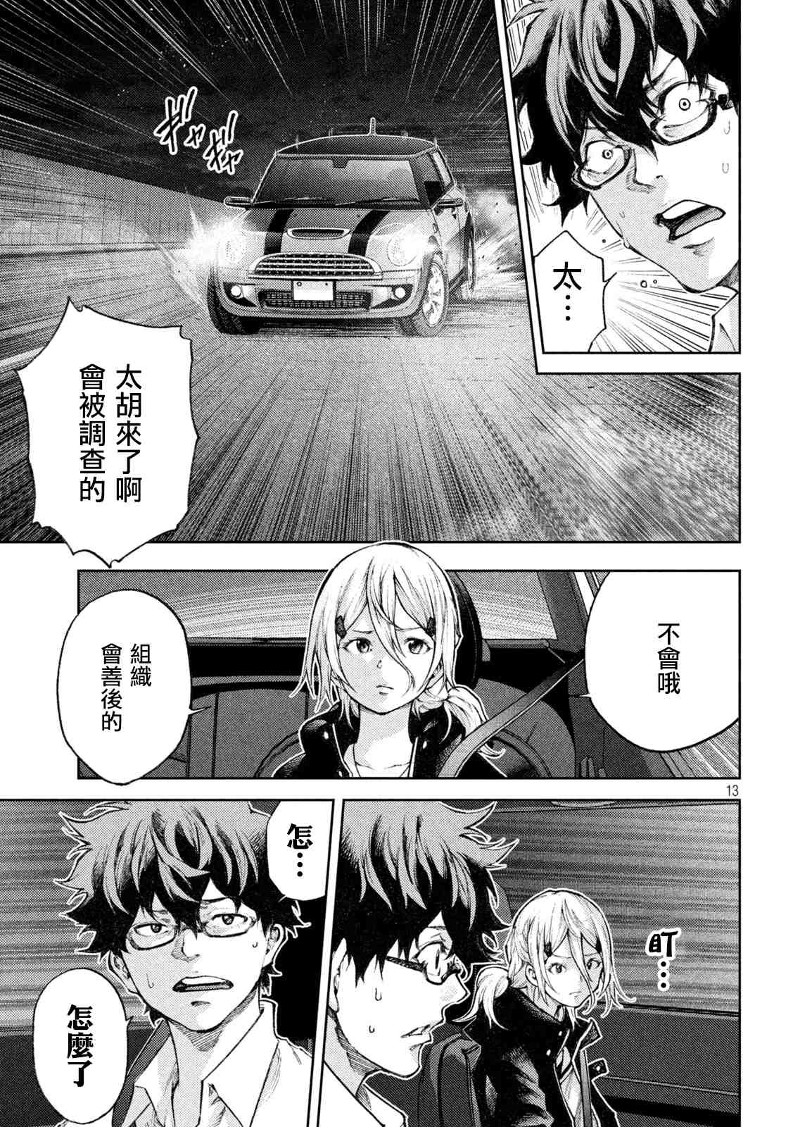 《永久xBullet新凑攻防战篇》漫画最新章节第7话免费下拉式在线观看章节第【11】张图片