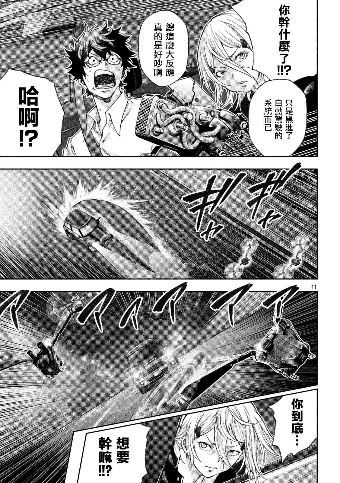 《永久xBullet新凑攻防战篇》漫画最新章节第7话免费下拉式在线观看章节第【9】张图片