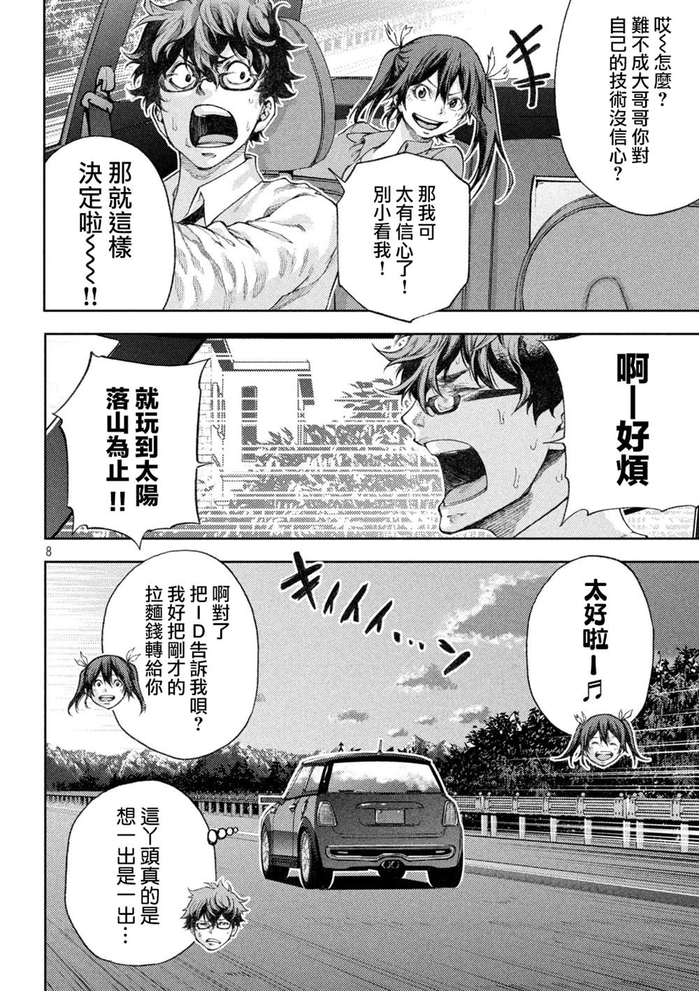 《永久xBullet新凑攻防战篇》漫画最新章节第2话免费下拉式在线观看章节第【8】张图片