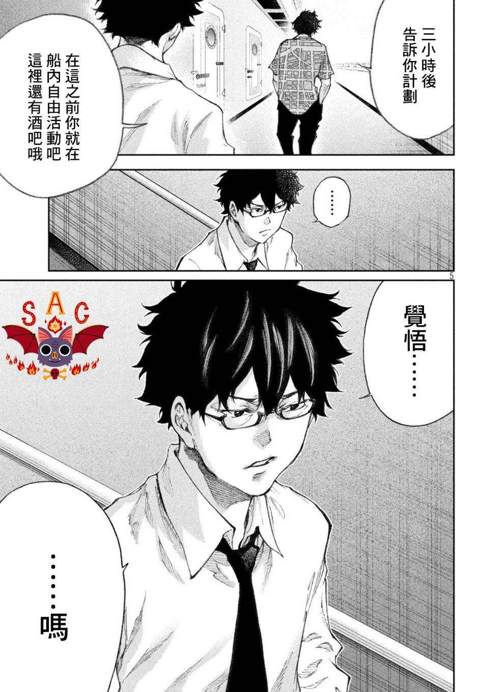 《永久xBullet新凑攻防战篇》漫画最新章节第27话免费下拉式在线观看章节第【5】张图片