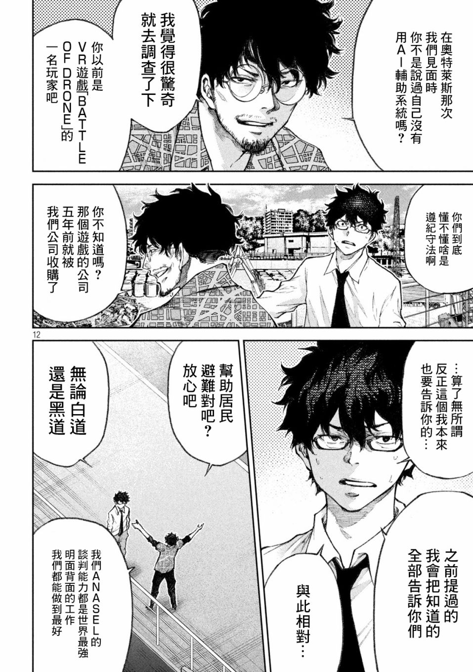 《永久xBullet新凑攻防战篇》漫画最新章节第25话免费下拉式在线观看章节第【12】张图片