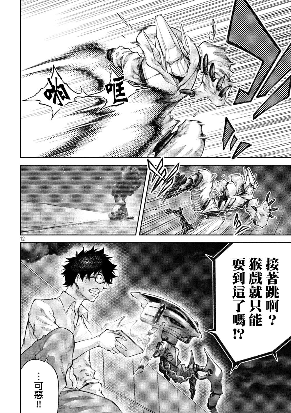 《永久xBullet新凑攻防战篇》漫画最新章节第8话免费下拉式在线观看章节第【12】张图片