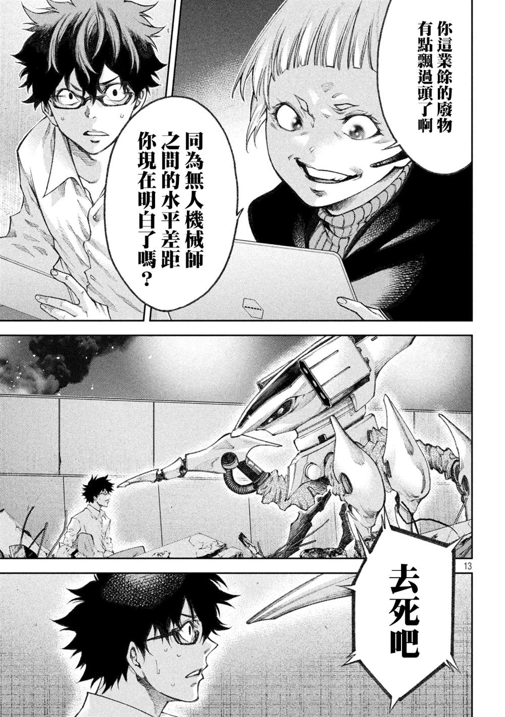 《永久xBullet新凑攻防战篇》漫画最新章节第8话免费下拉式在线观看章节第【13】张图片