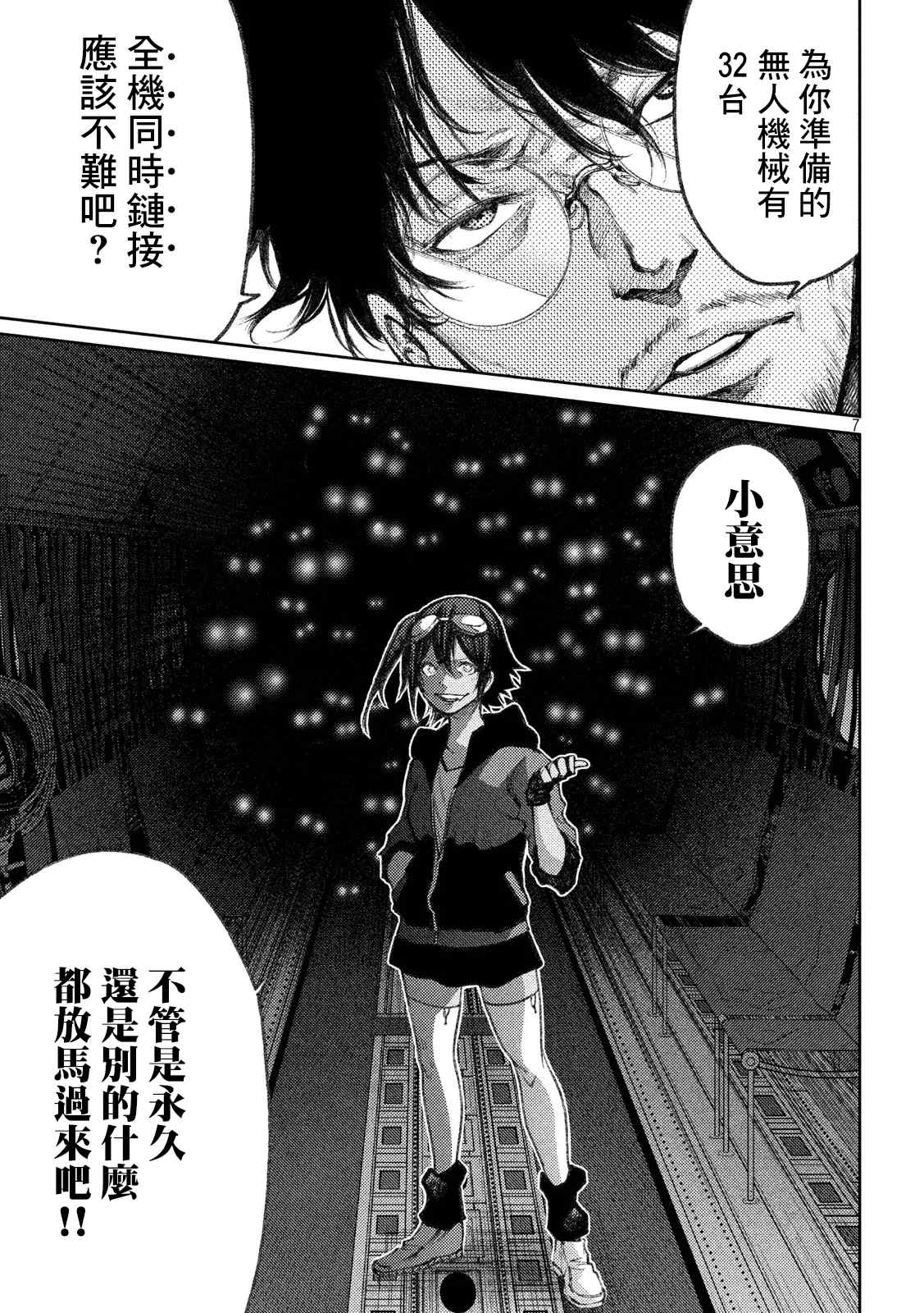 《永久xBullet新凑攻防战篇》漫画最新章节第9话免费下拉式在线观看章节第【7】张图片