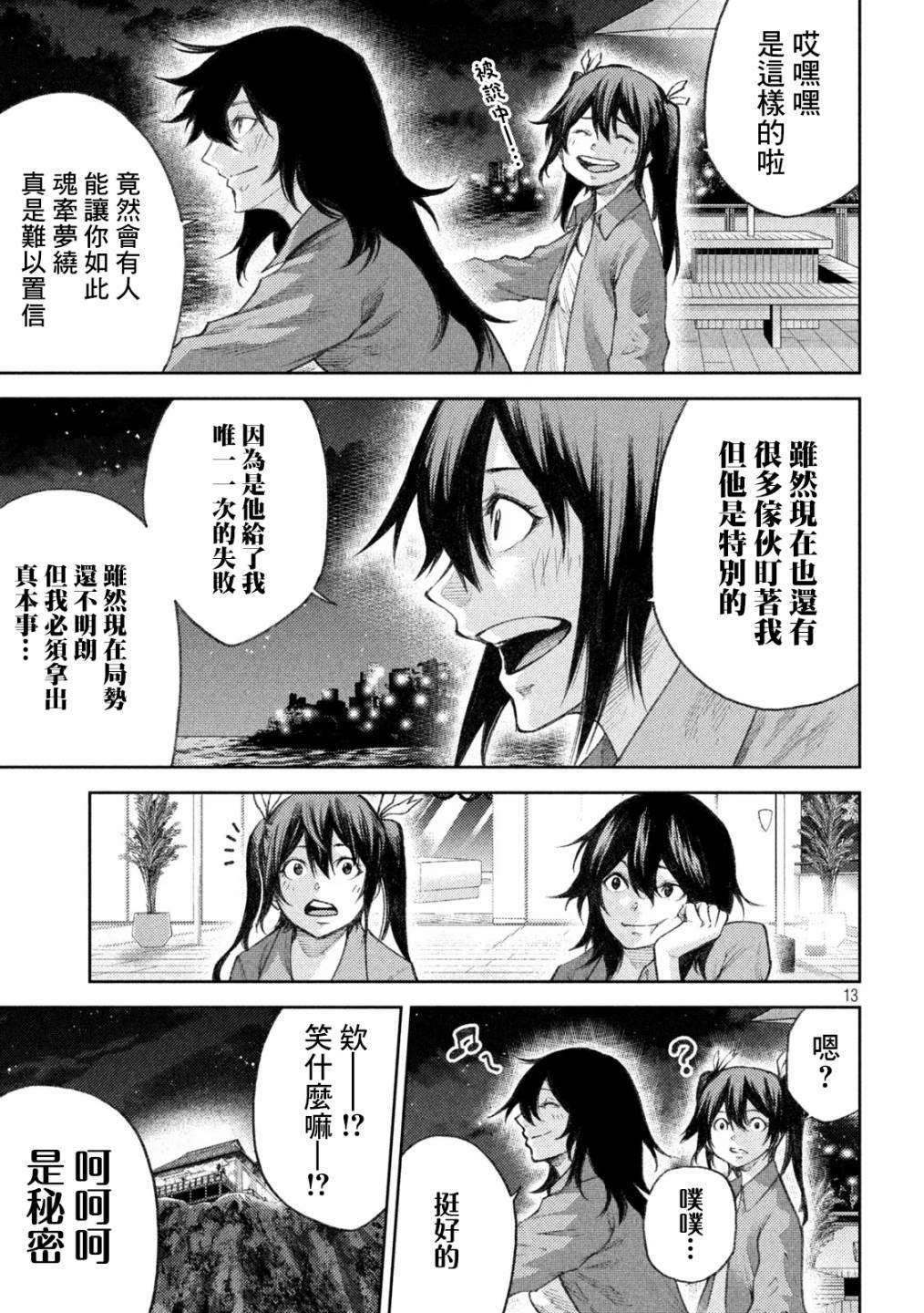 《永久xBullet新凑攻防战篇》漫画最新章节第12话免费下拉式在线观看章节第【12】张图片