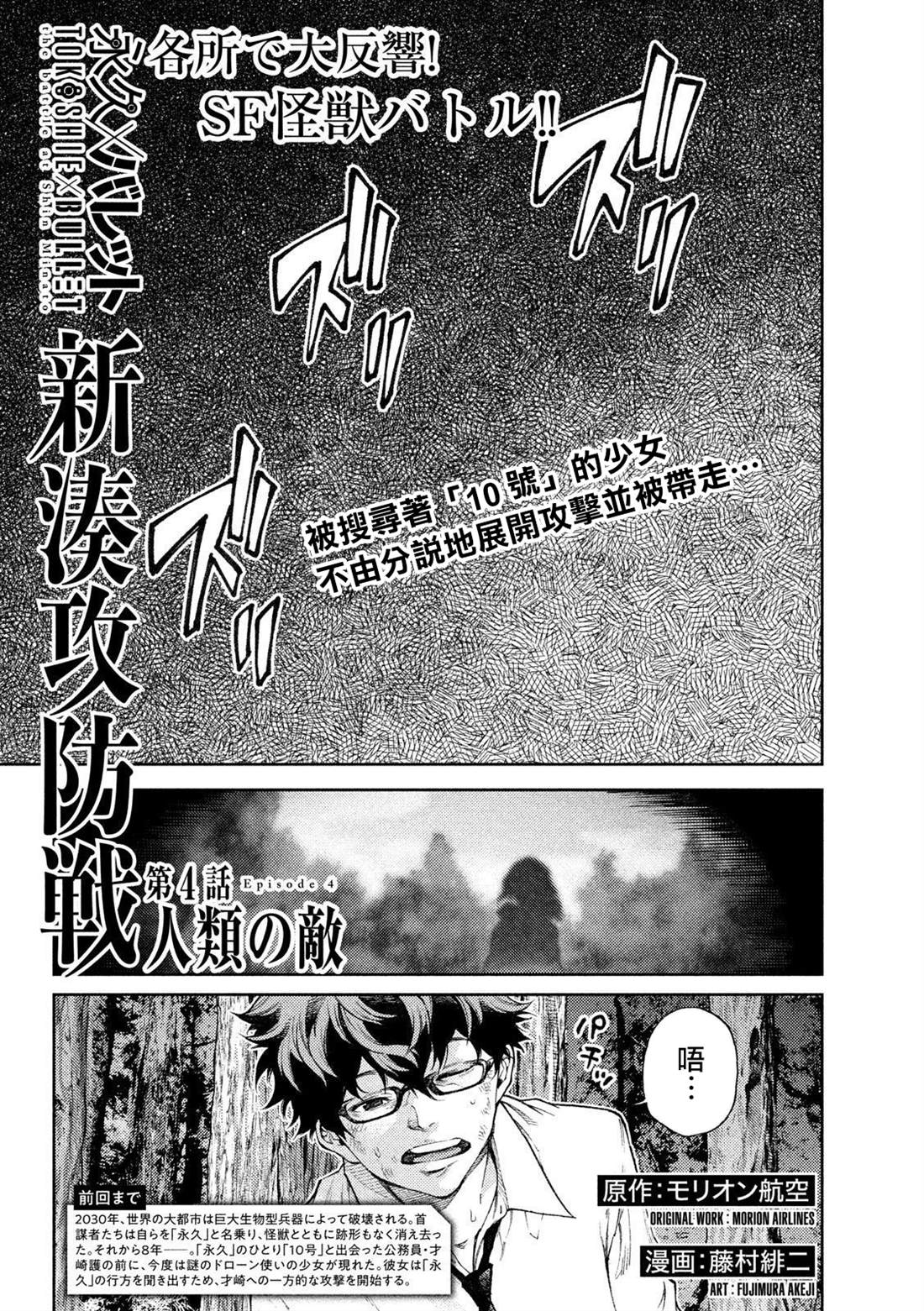 《永久xBullet新凑攻防战篇》漫画最新章节第4话免费下拉式在线观看章节第【1】张图片