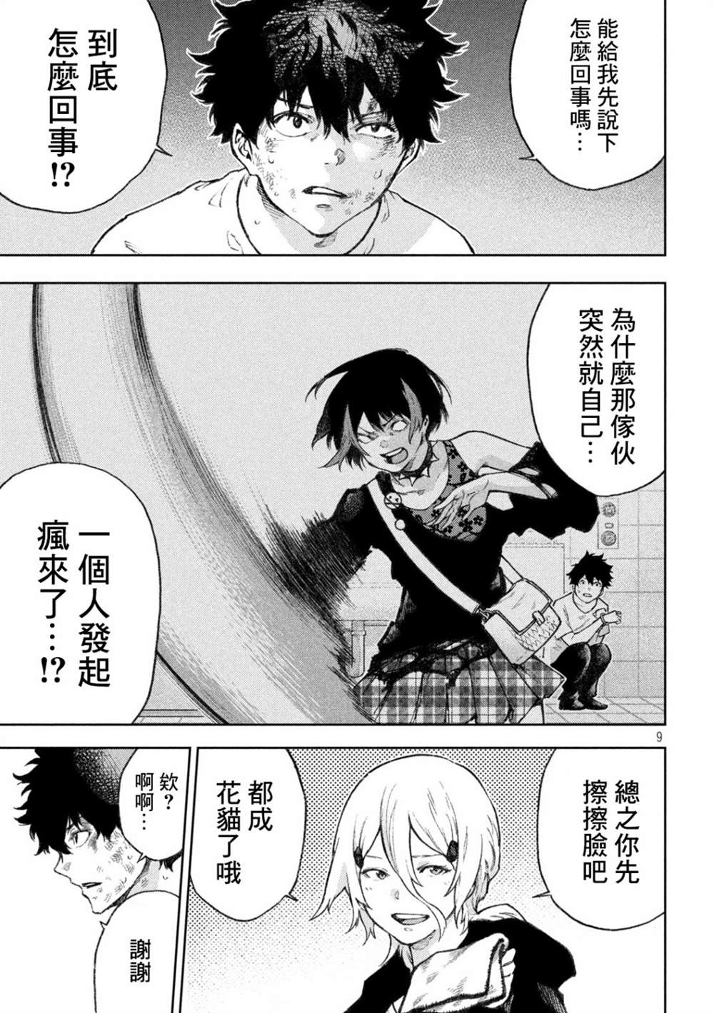 《永久xBullet新凑攻防战篇》漫画最新章节第18话免费下拉式在线观看章节第【9】张图片