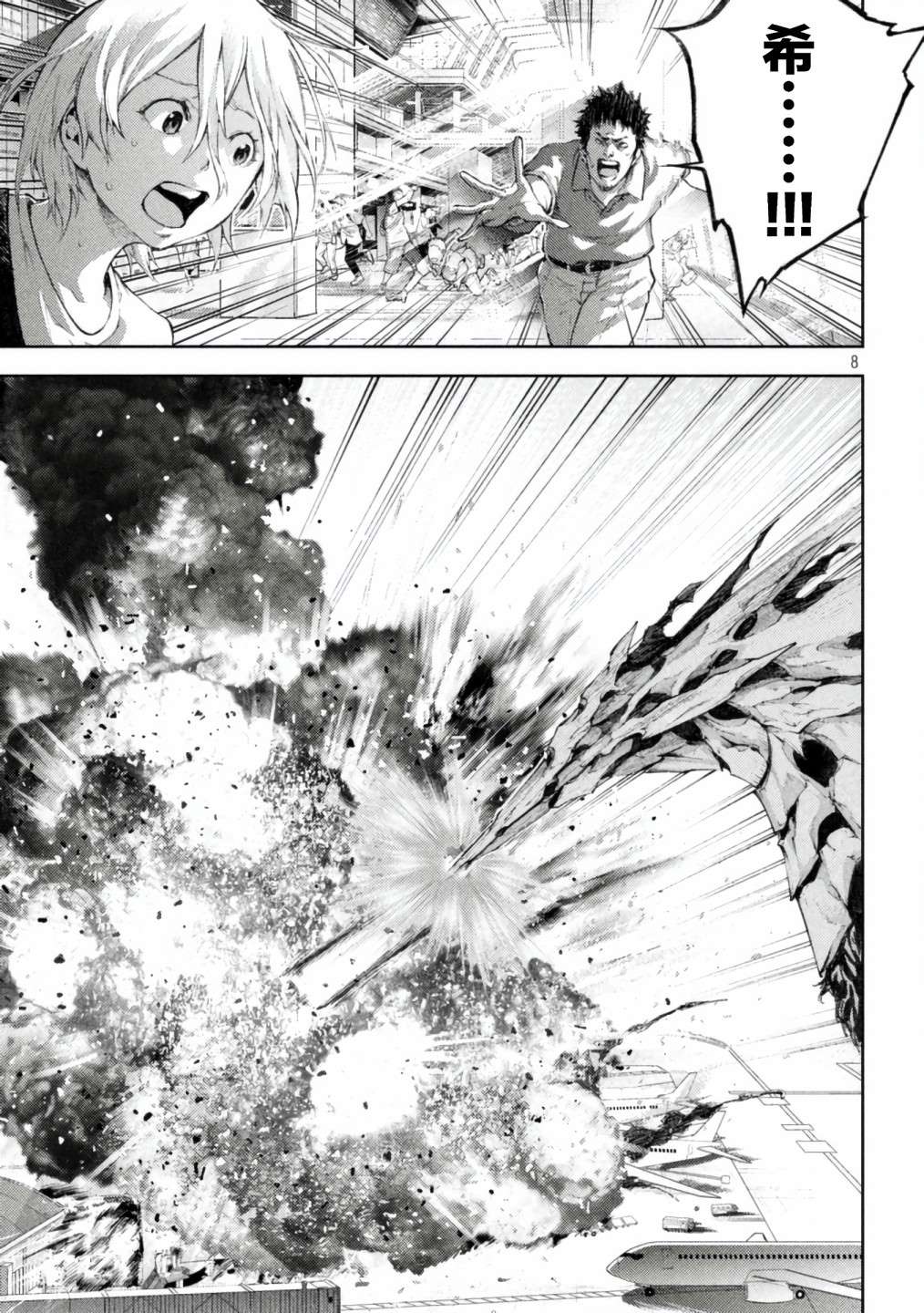 《永久xBullet新凑攻防战篇》漫画最新章节第1话免费下拉式在线观看章节第【9】张图片