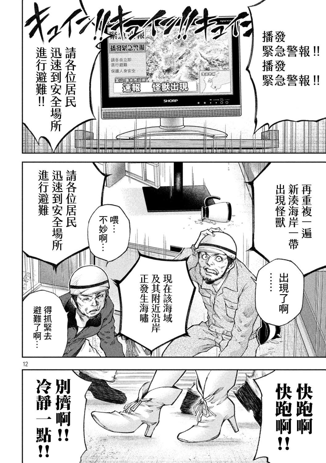 《永久xBullet新凑攻防战篇》漫画最新章节第20话免费下拉式在线观看章节第【11】张图片