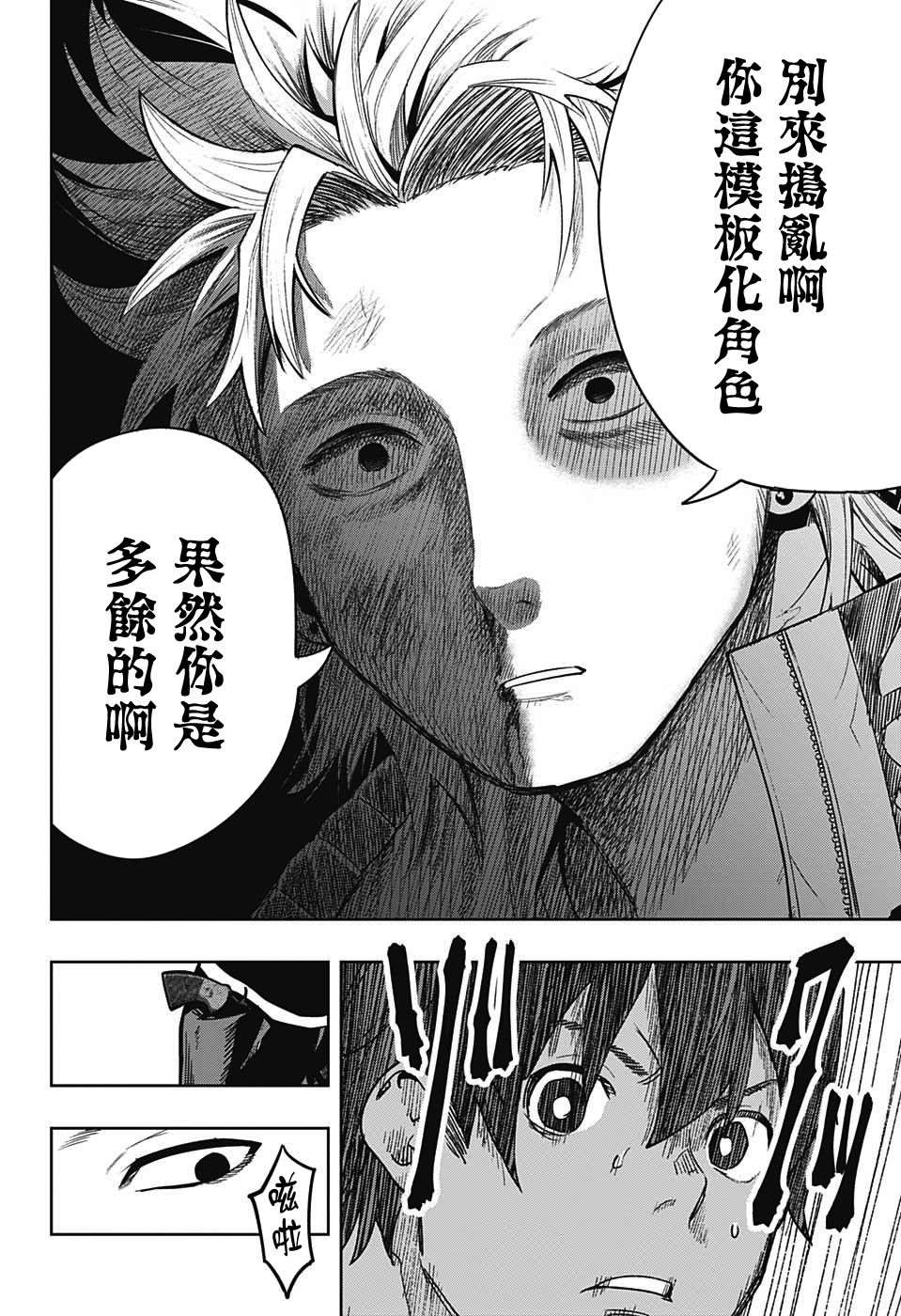 《永久xBullet新凑攻防战篇》漫画最新章节第13话免费下拉式在线观看章节第【14】张图片