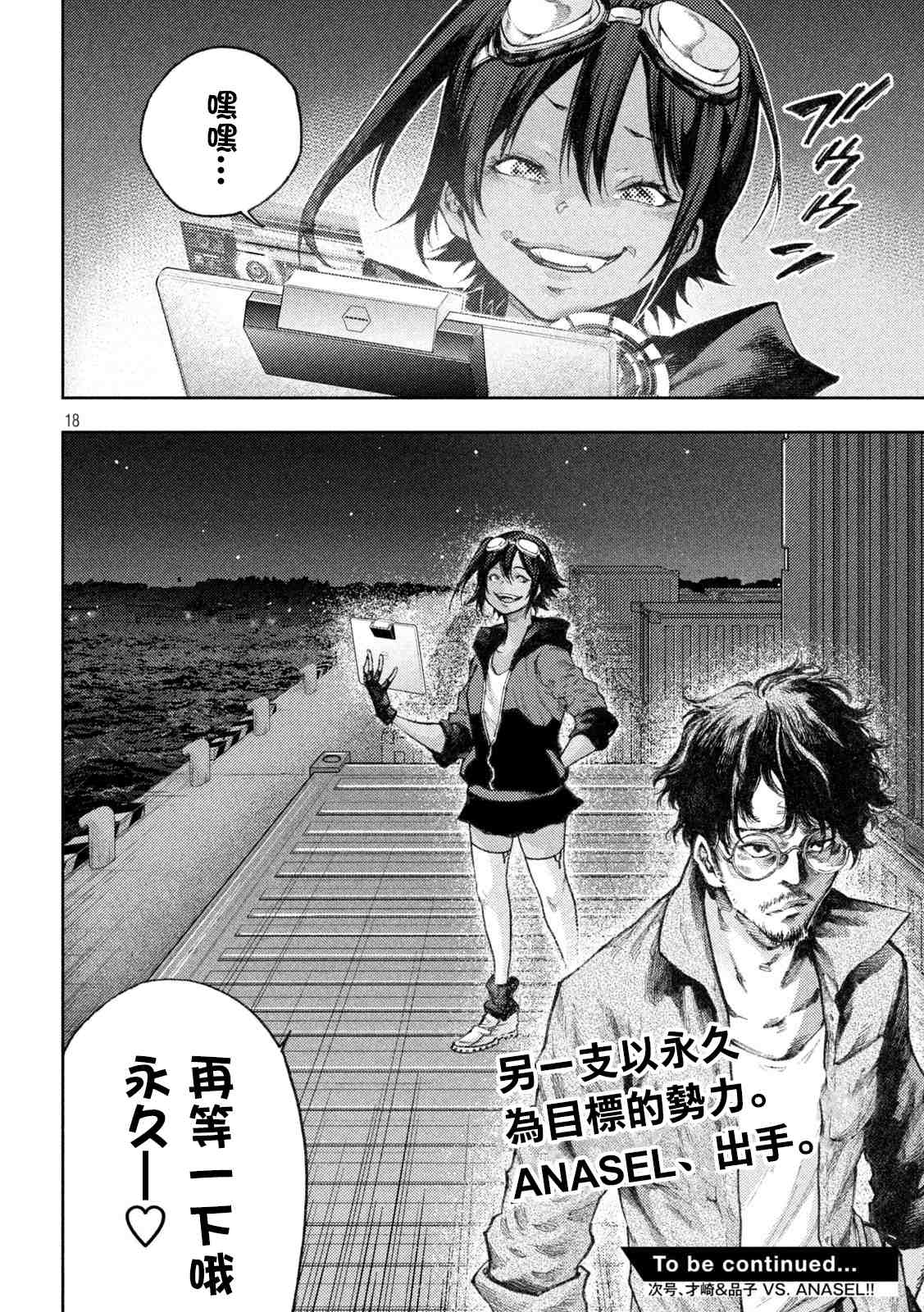 《永久xBullet新凑攻防战篇》漫画最新章节第7话免费下拉式在线观看章节第【16】张图片