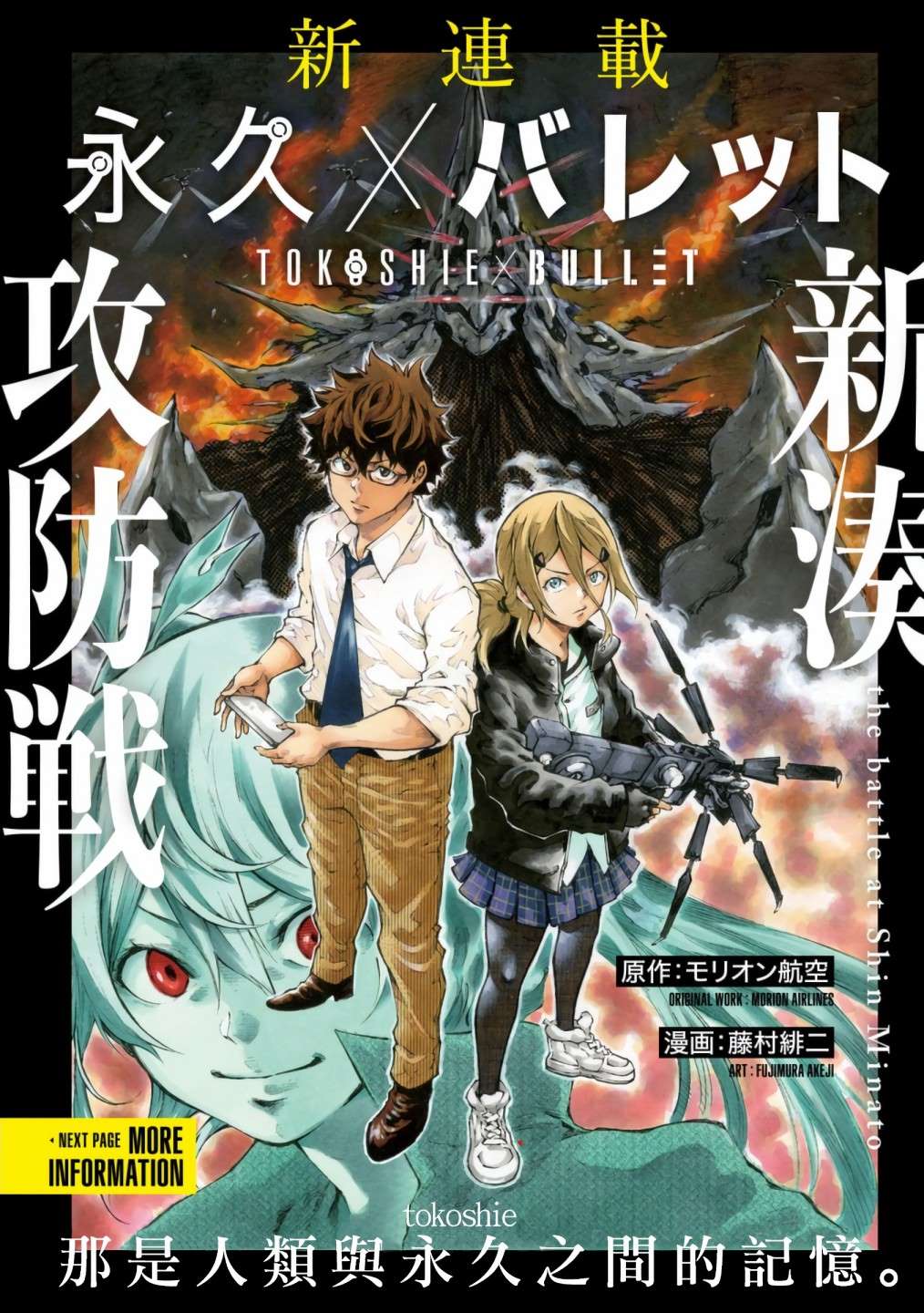 《永久xBullet新凑攻防战篇》漫画最新章节第1话免费下拉式在线观看章节第【1】张图片