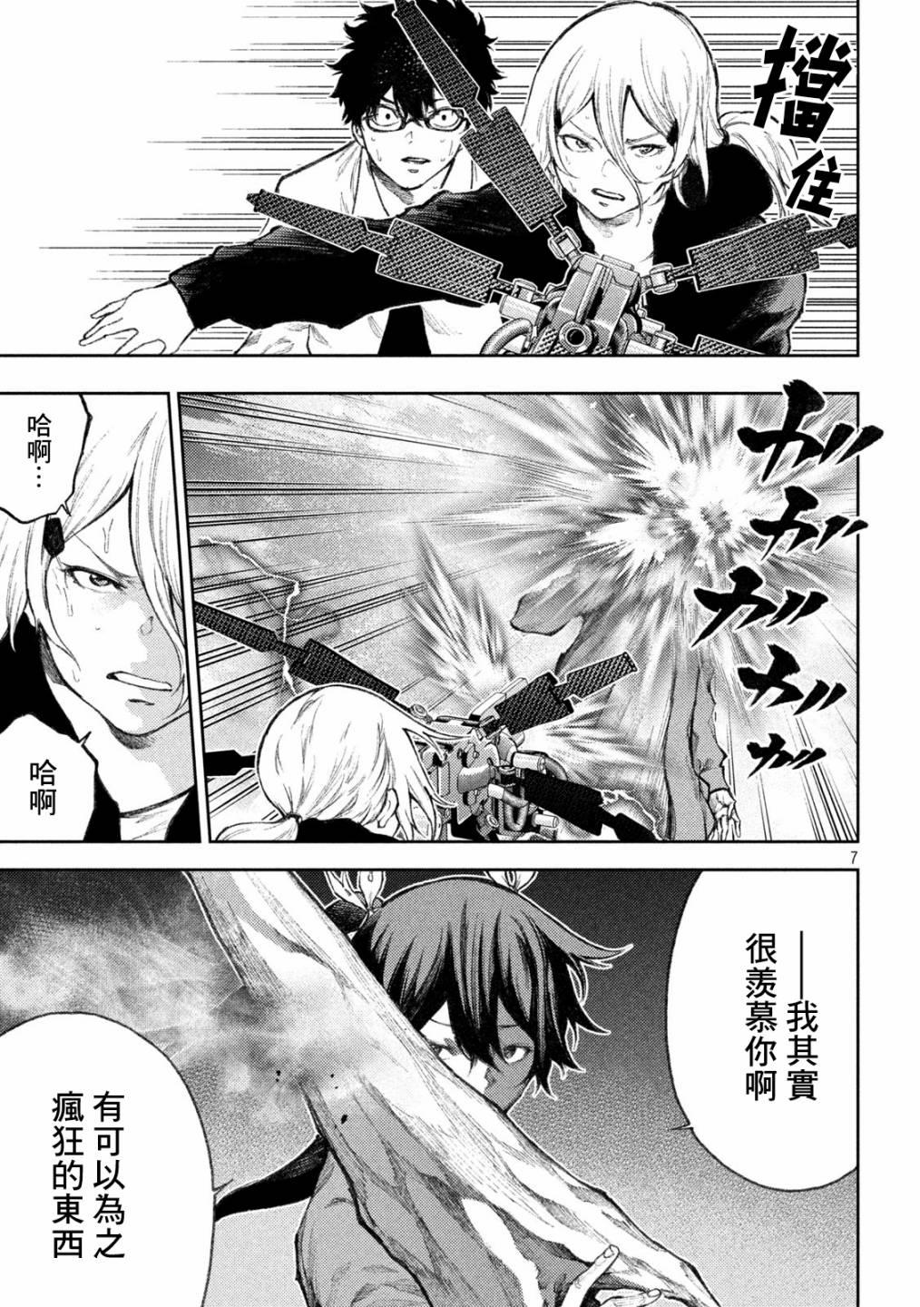 《永久xBullet新凑攻防战篇》漫画最新章节第31话免费下拉式在线观看章节第【7】张图片