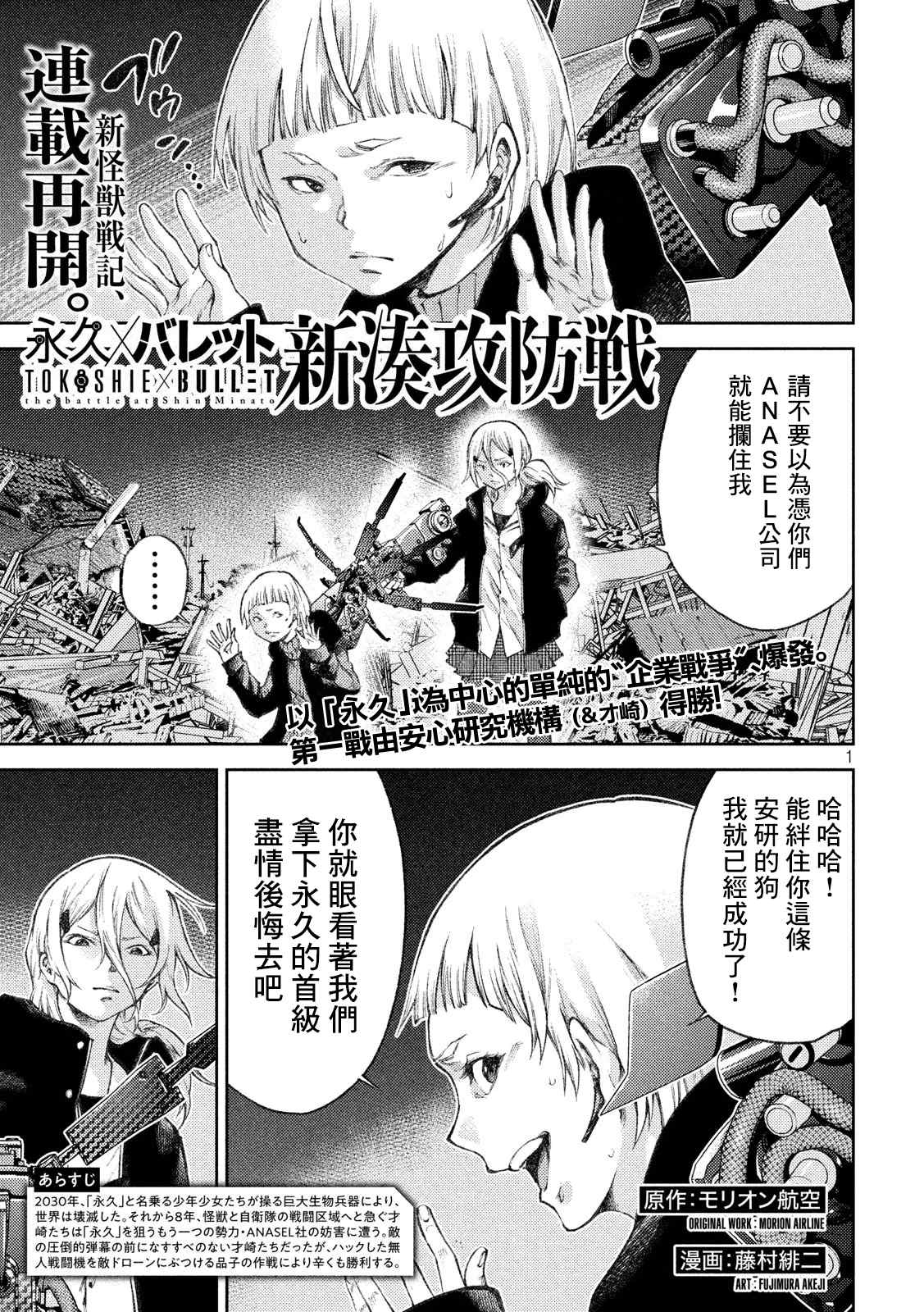 《永久xBullet新凑攻防战篇》漫画最新章节第9话免费下拉式在线观看章节第【1】张图片