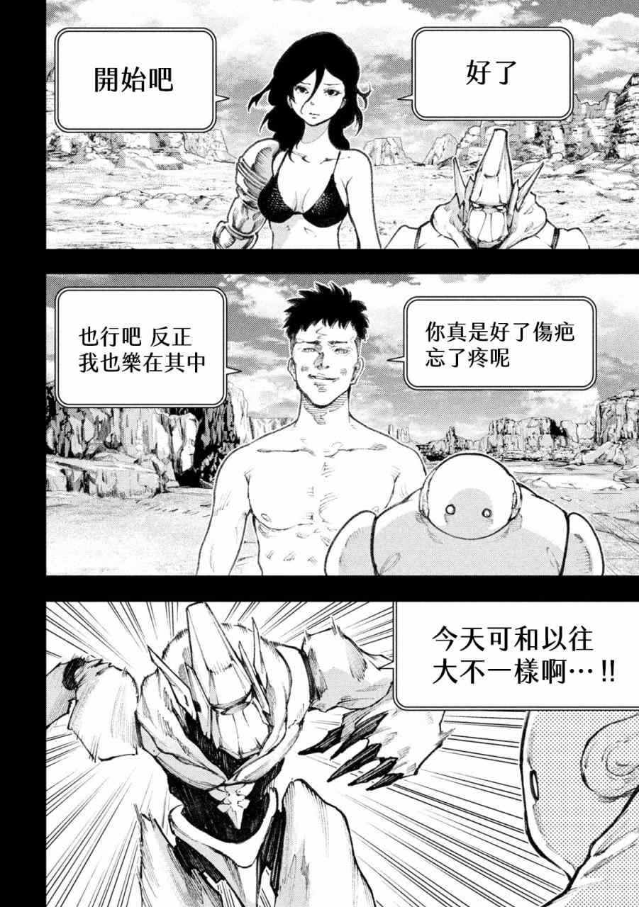 《永久xBullet新凑攻防战篇》漫画最新章节第22话免费下拉式在线观看章节第【14】张图片