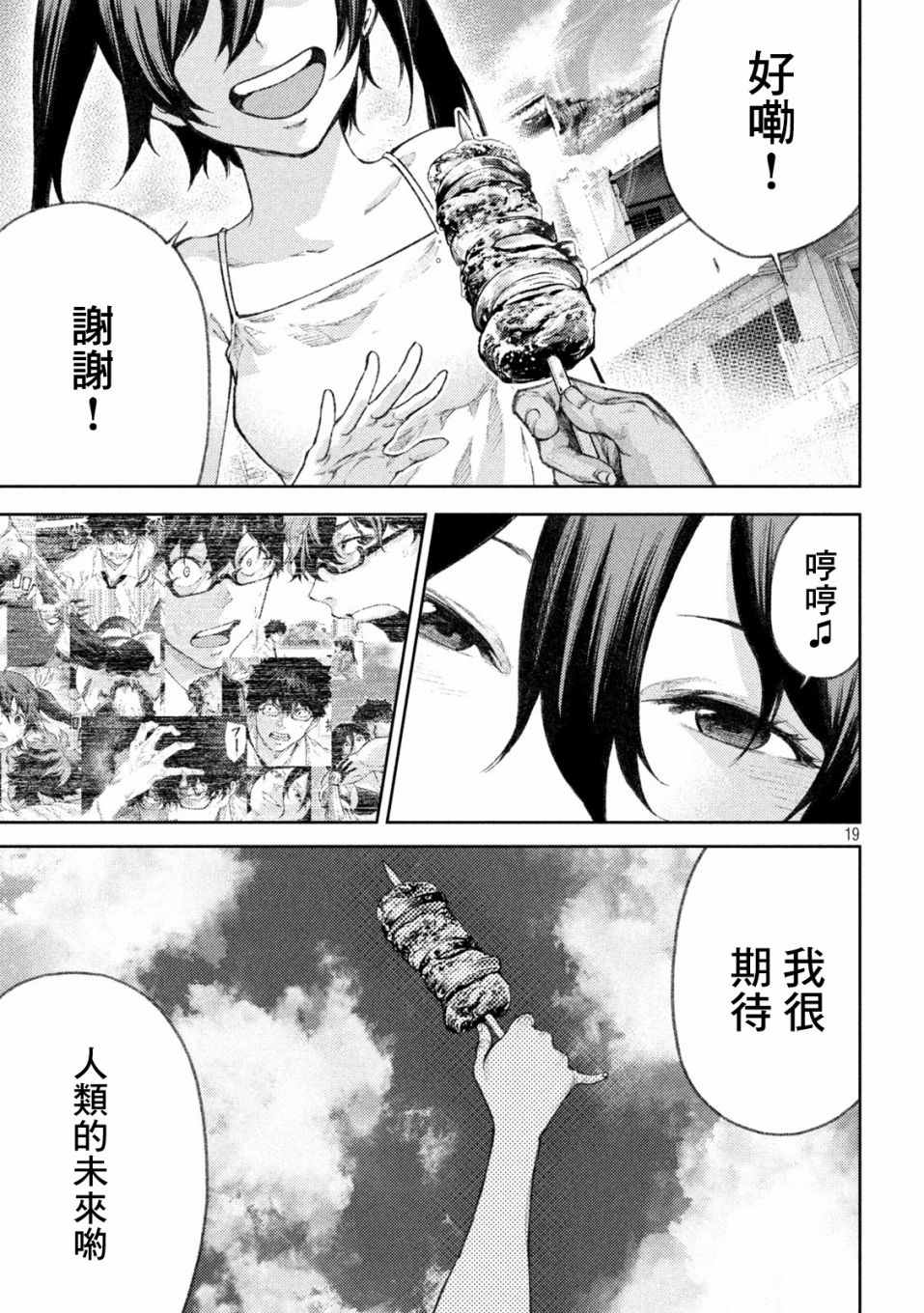 《永久xBullet新凑攻防战篇》漫画最新章节第36话免费下拉式在线观看章节第【17】张图片