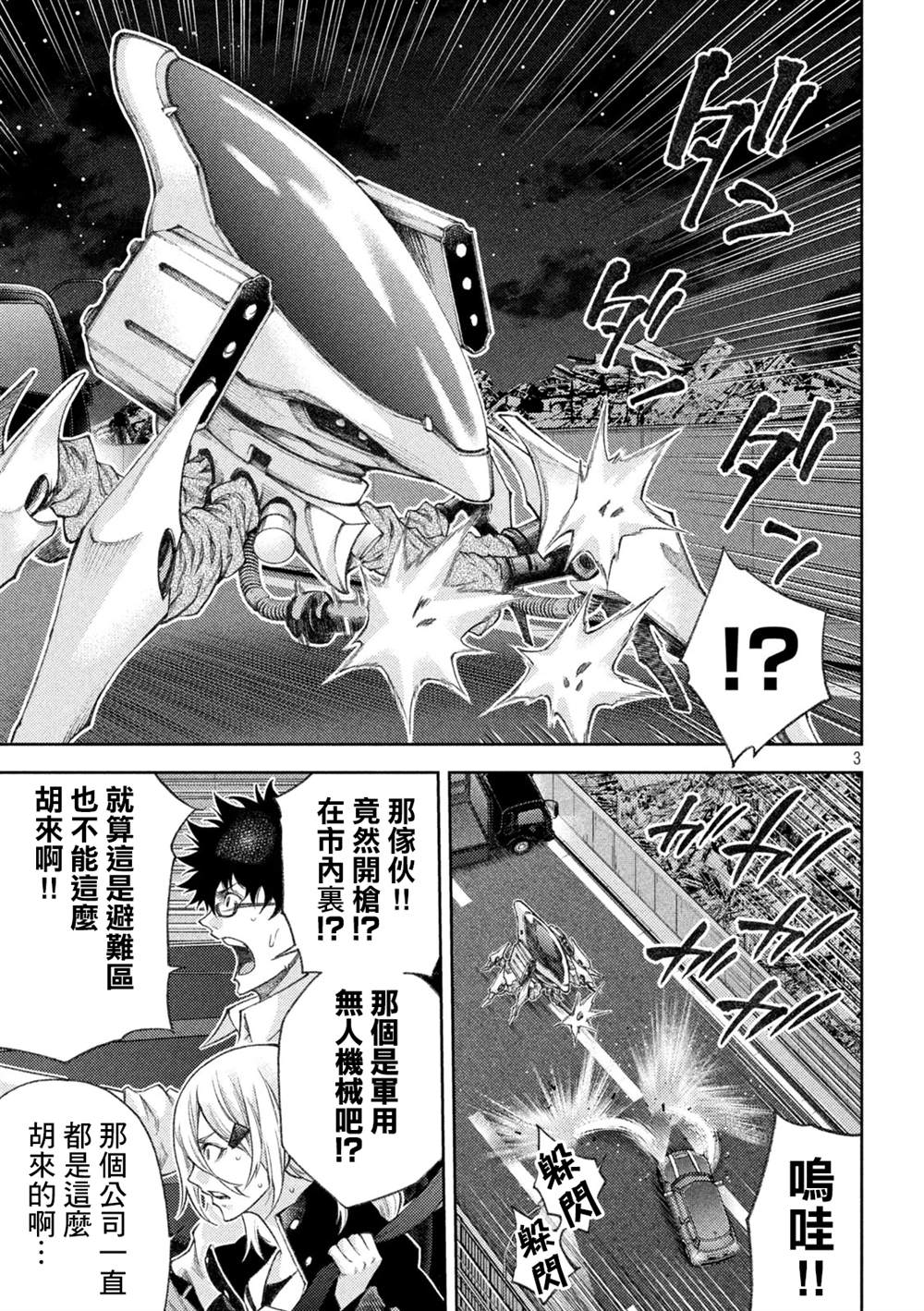 《永久xBullet新凑攻防战篇》漫画最新章节第8话免费下拉式在线观看章节第【3】张图片