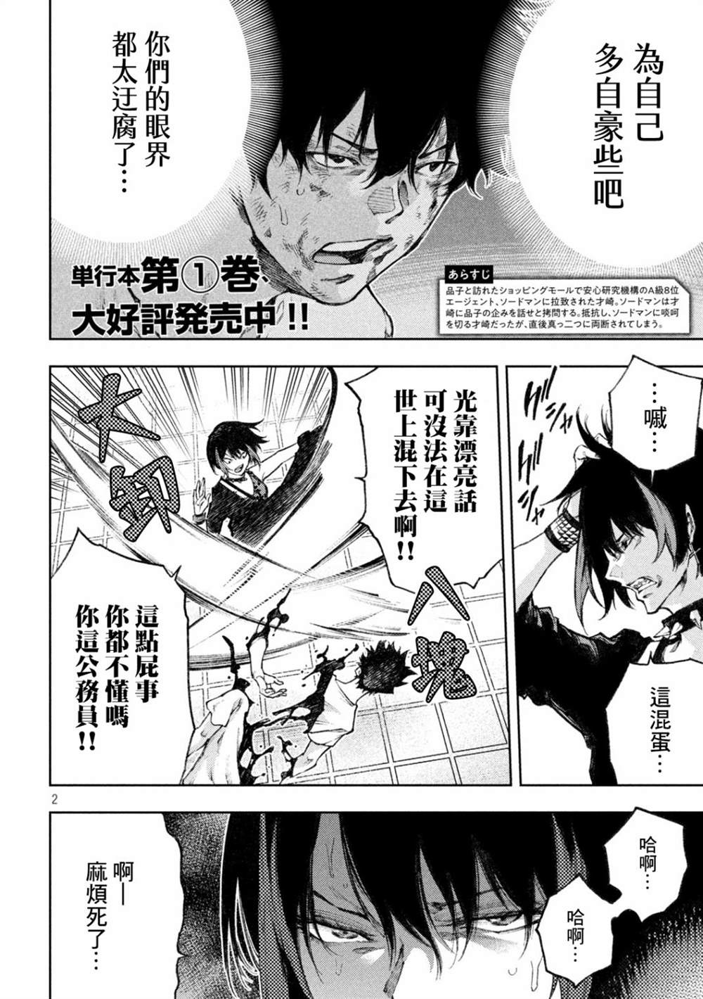 《永久xBullet新凑攻防战篇》漫画最新章节第18话免费下拉式在线观看章节第【2】张图片