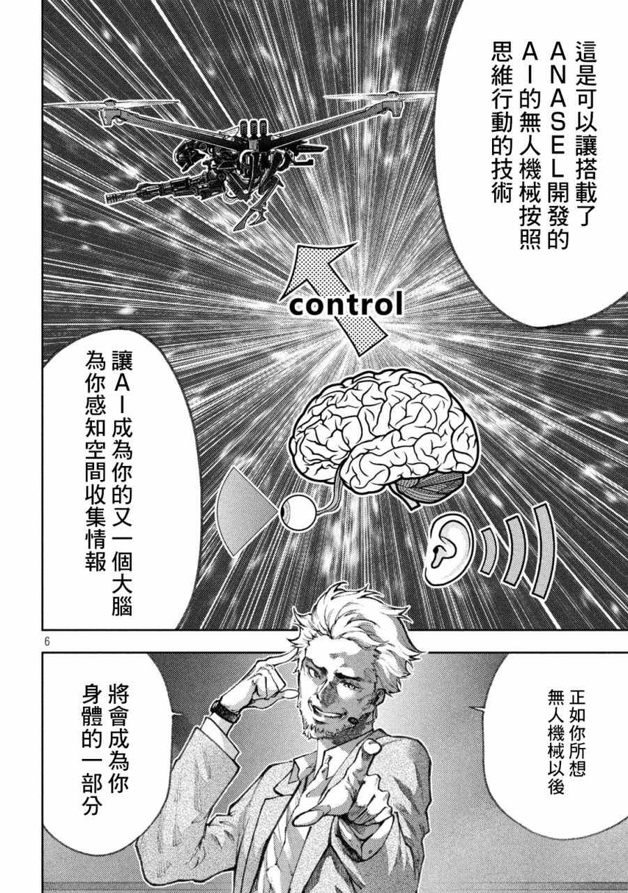 《永久xBullet新凑攻防战篇》漫画最新章节第19话免费下拉式在线观看章节第【6】张图片