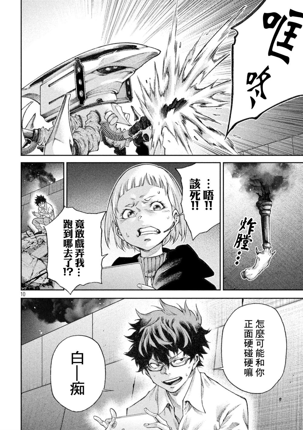 《永久xBullet新凑攻防战篇》漫画最新章节第8话免费下拉式在线观看章节第【10】张图片