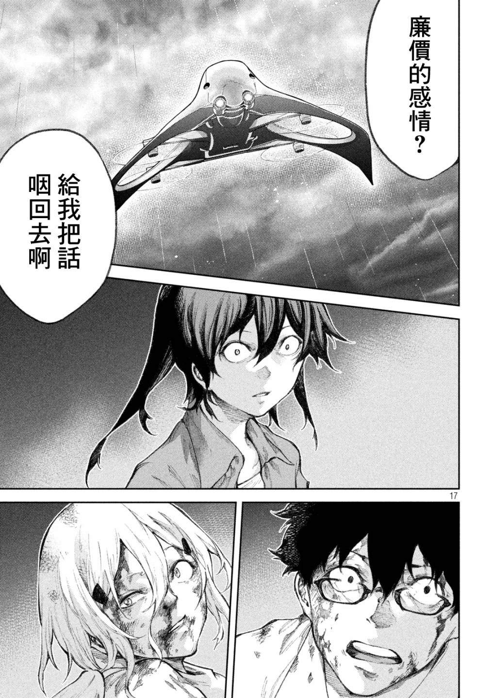 《永久xBullet新凑攻防战篇》漫画最新章节第32话免费下拉式在线观看章节第【17】张图片