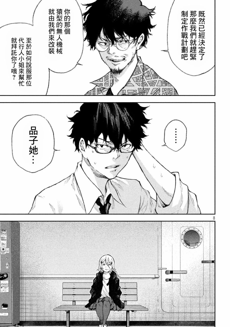 《永久xBullet新凑攻防战篇》漫画最新章节第26话免费下拉式在线观看章节第【8】张图片