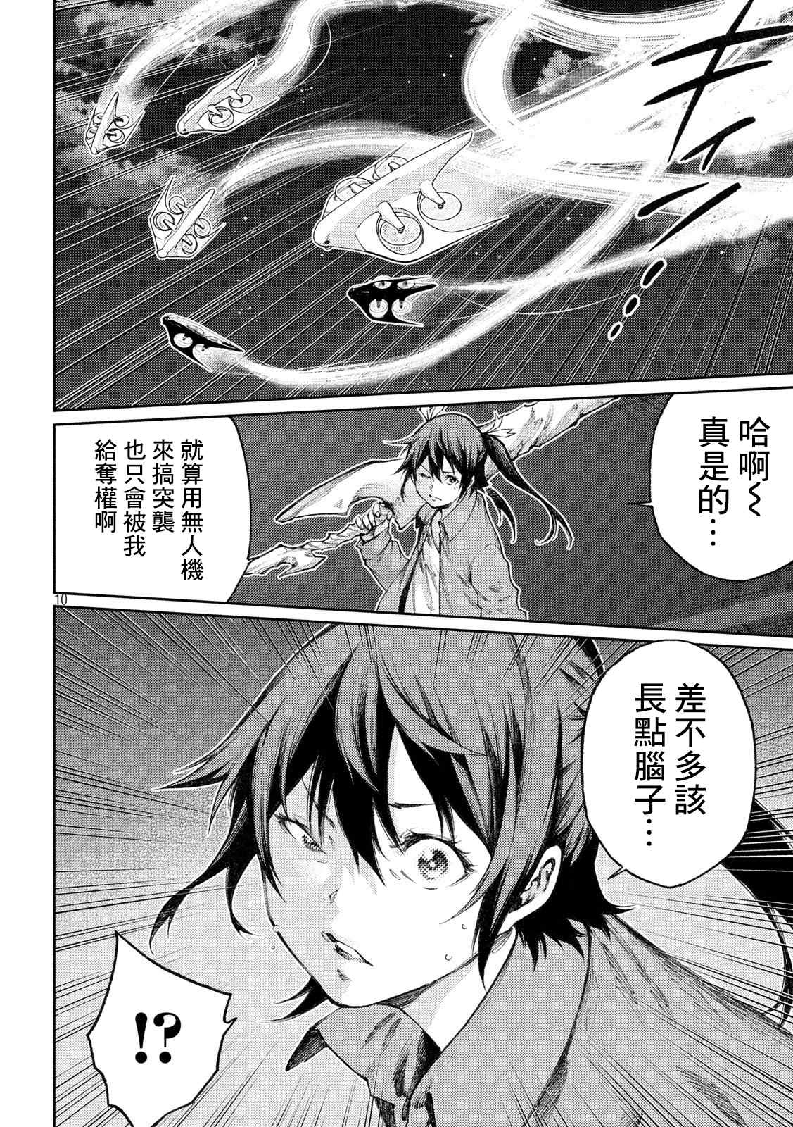 《永久xBullet新凑攻防战篇》漫画最新章节第9话免费下拉式在线观看章节第【10】张图片