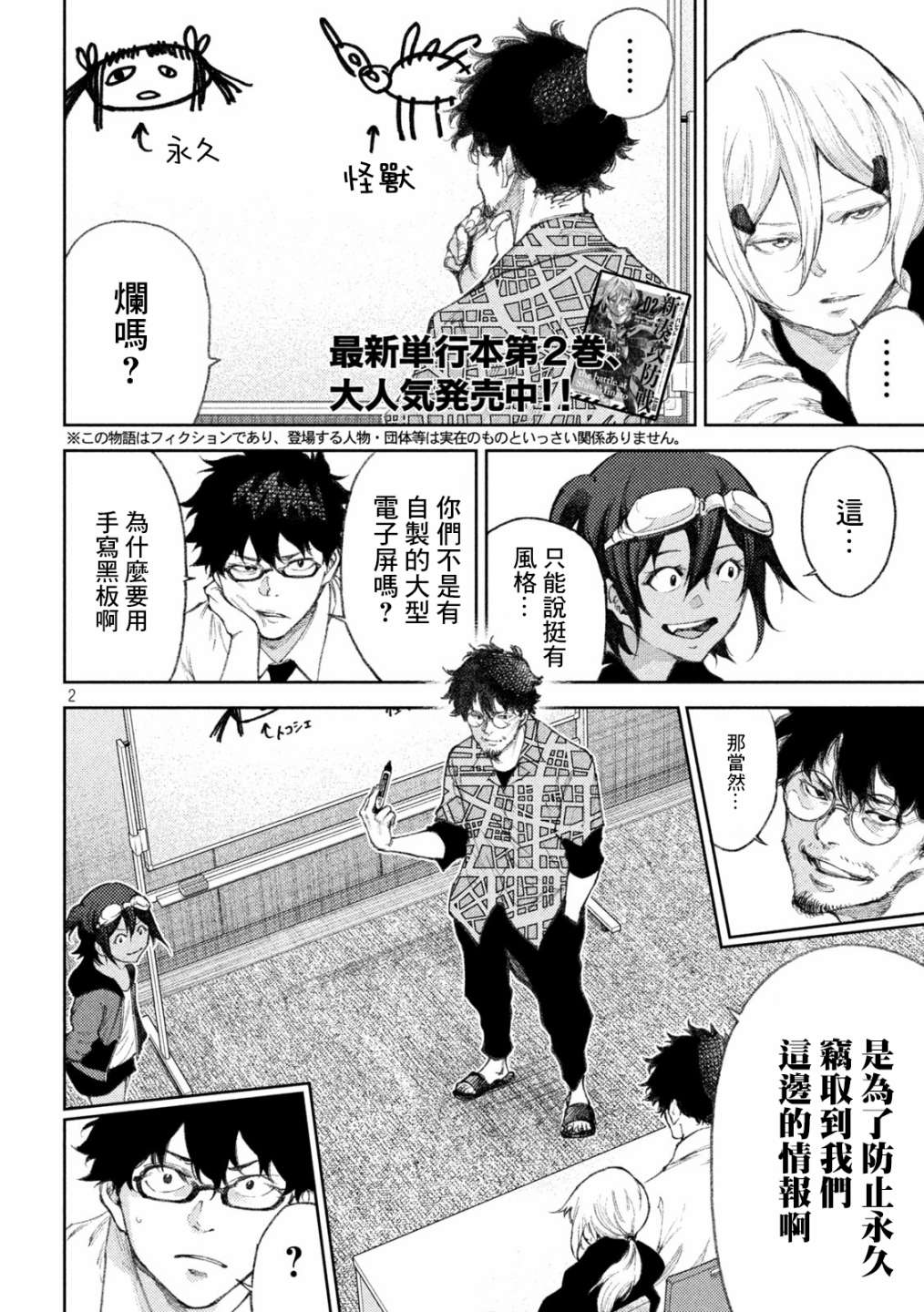 《永久xBullet新凑攻防战篇》漫画最新章节第28话免费下拉式在线观看章节第【2】张图片