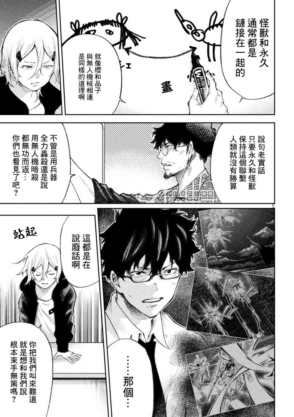 《永久xBullet新凑攻防战篇》漫画最新章节第28话免费下拉式在线观看章节第【5】张图片