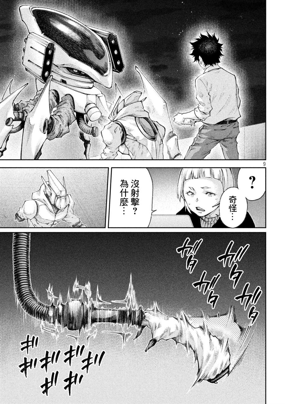 《永久xBullet新凑攻防战篇》漫画最新章节第8话免费下拉式在线观看章节第【9】张图片