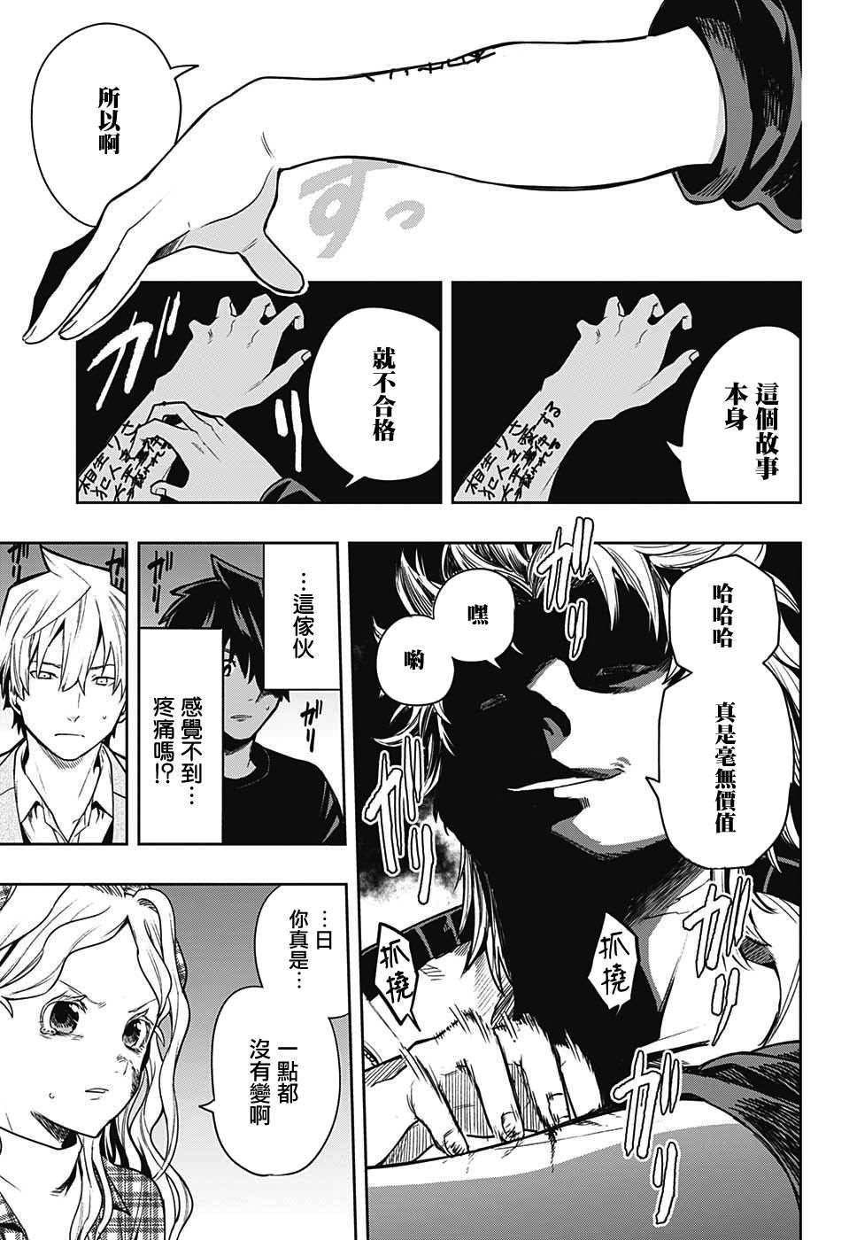 《永久xBullet新凑攻防战篇》漫画最新章节第13话免费下拉式在线观看章节第【5】张图片