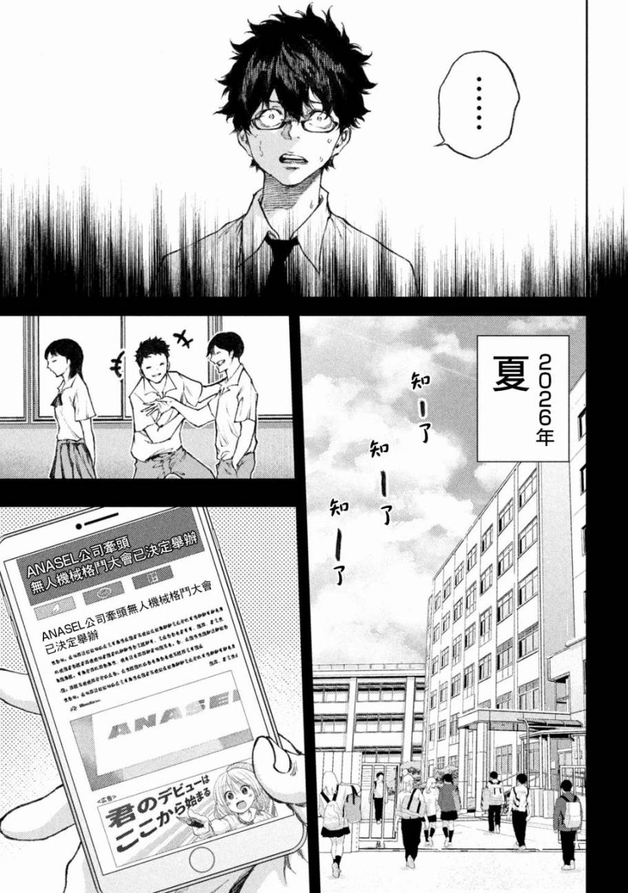 《永久xBullet新凑攻防战篇》漫画最新章节第21话免费下拉式在线观看章节第【8】张图片