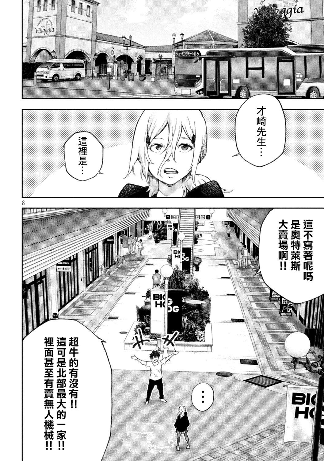 《永久xBullet新凑攻防战篇》漫画最新章节第15话免费下拉式在线观看章节第【7】张图片