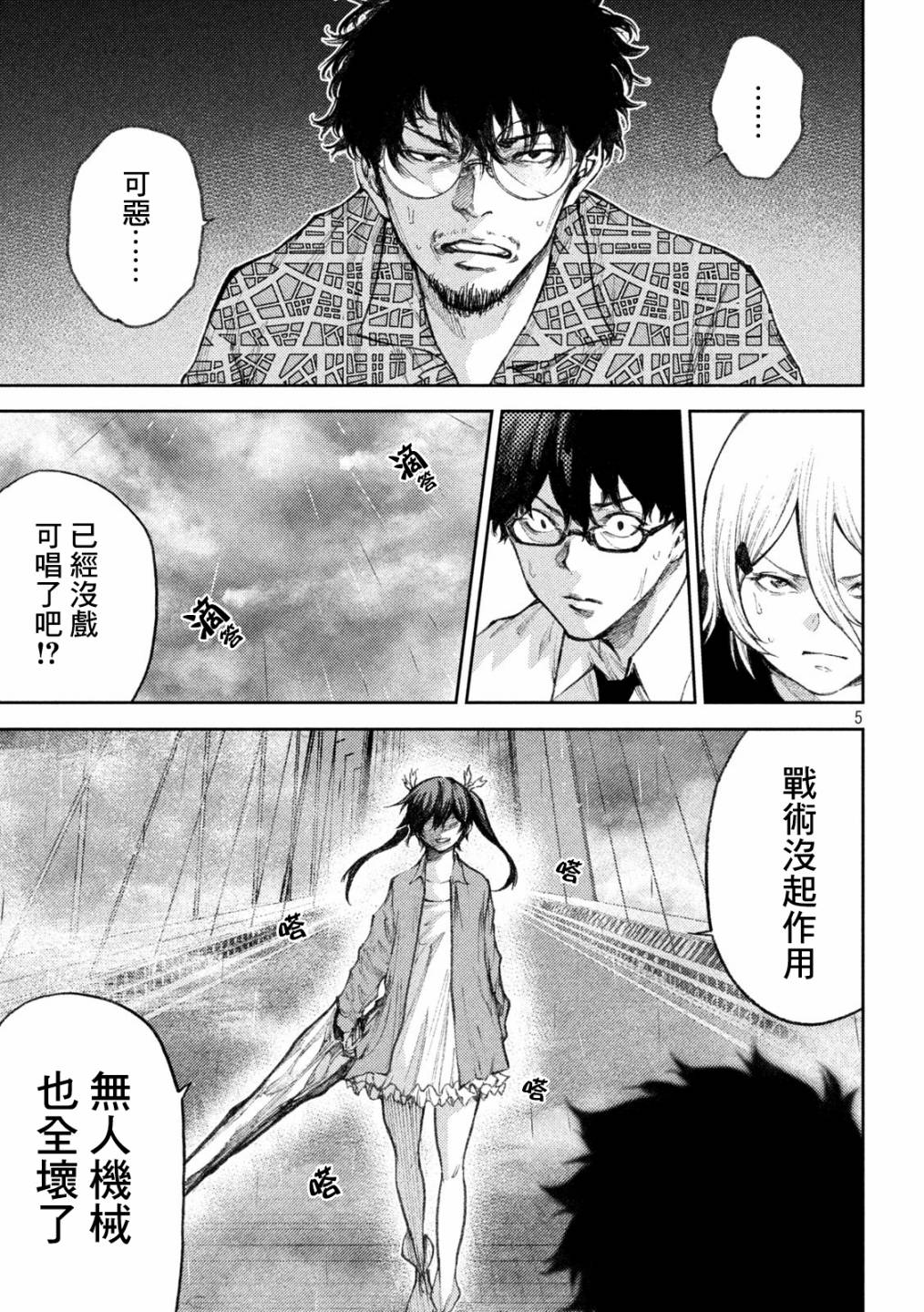 《永久xBullet新凑攻防战篇》漫画最新章节第31话免费下拉式在线观看章节第【5】张图片