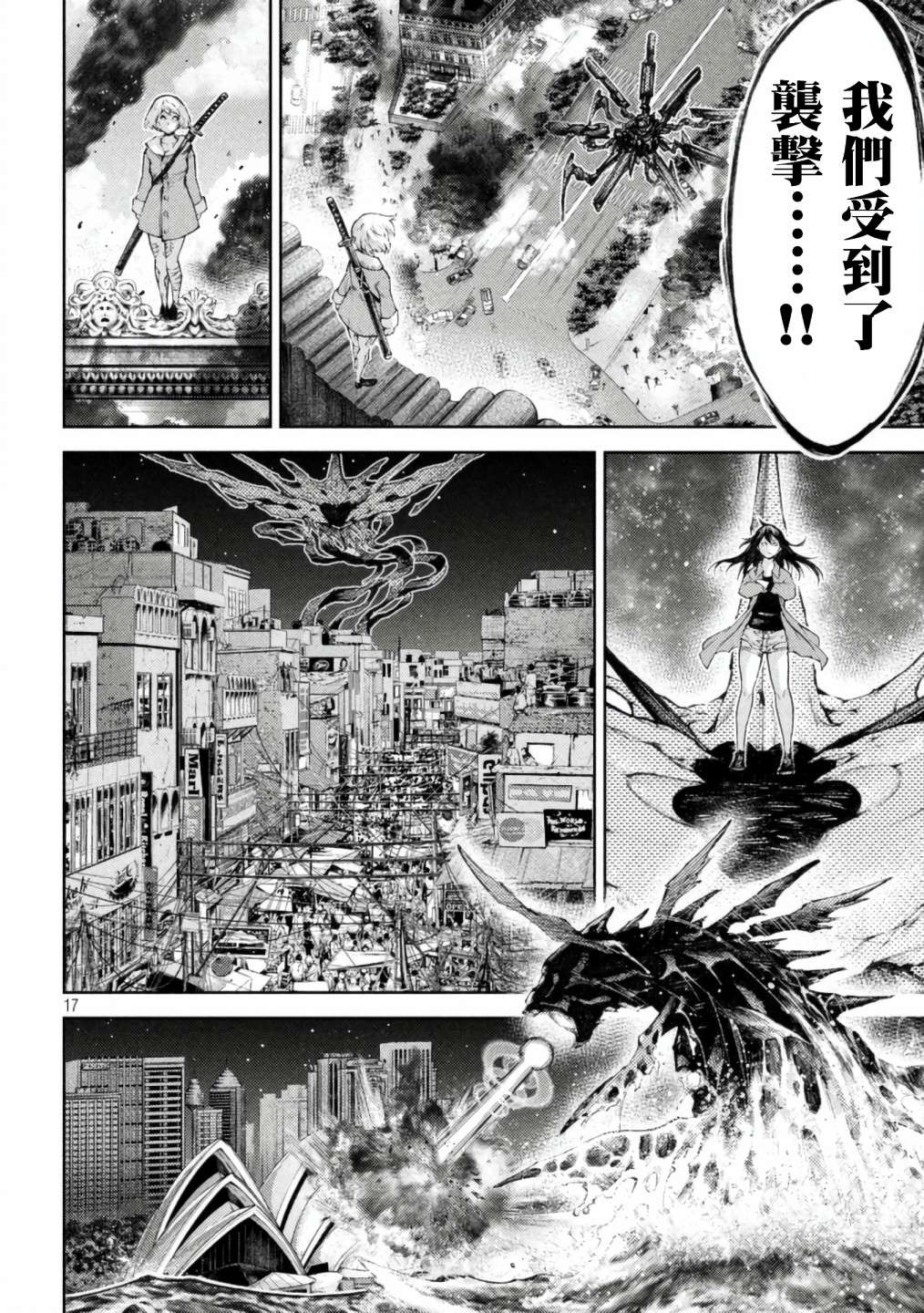 《永久xBullet新凑攻防战篇》漫画最新章节第1话免费下拉式在线观看章节第【18】张图片