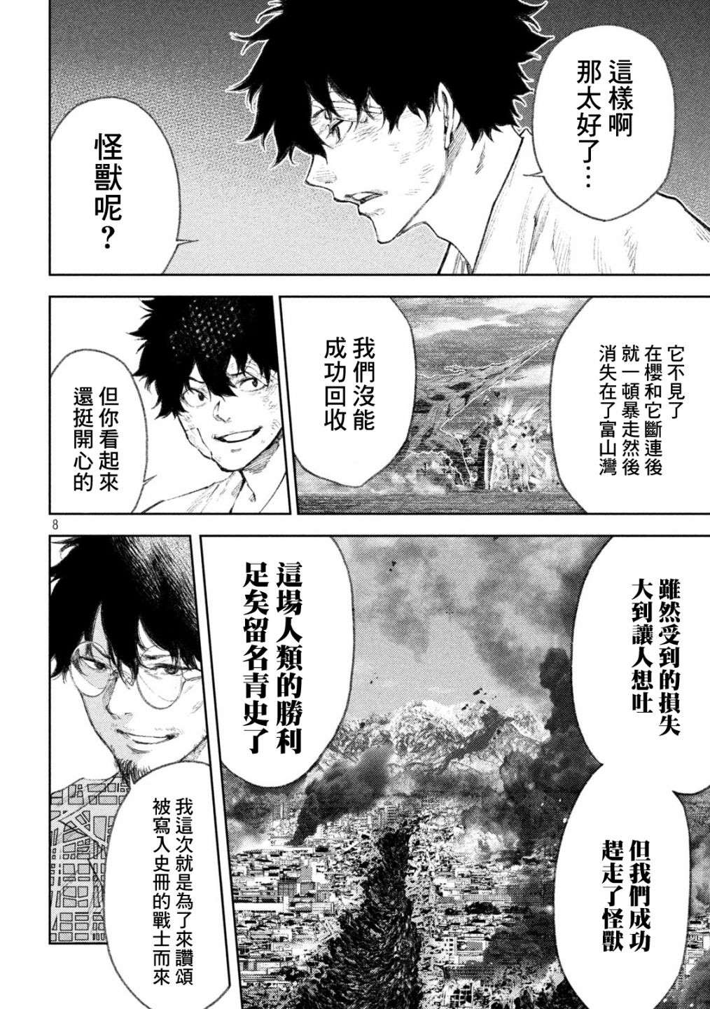 《永久xBullet新凑攻防战篇》漫画最新章节第35话免费下拉式在线观看章节第【7】张图片