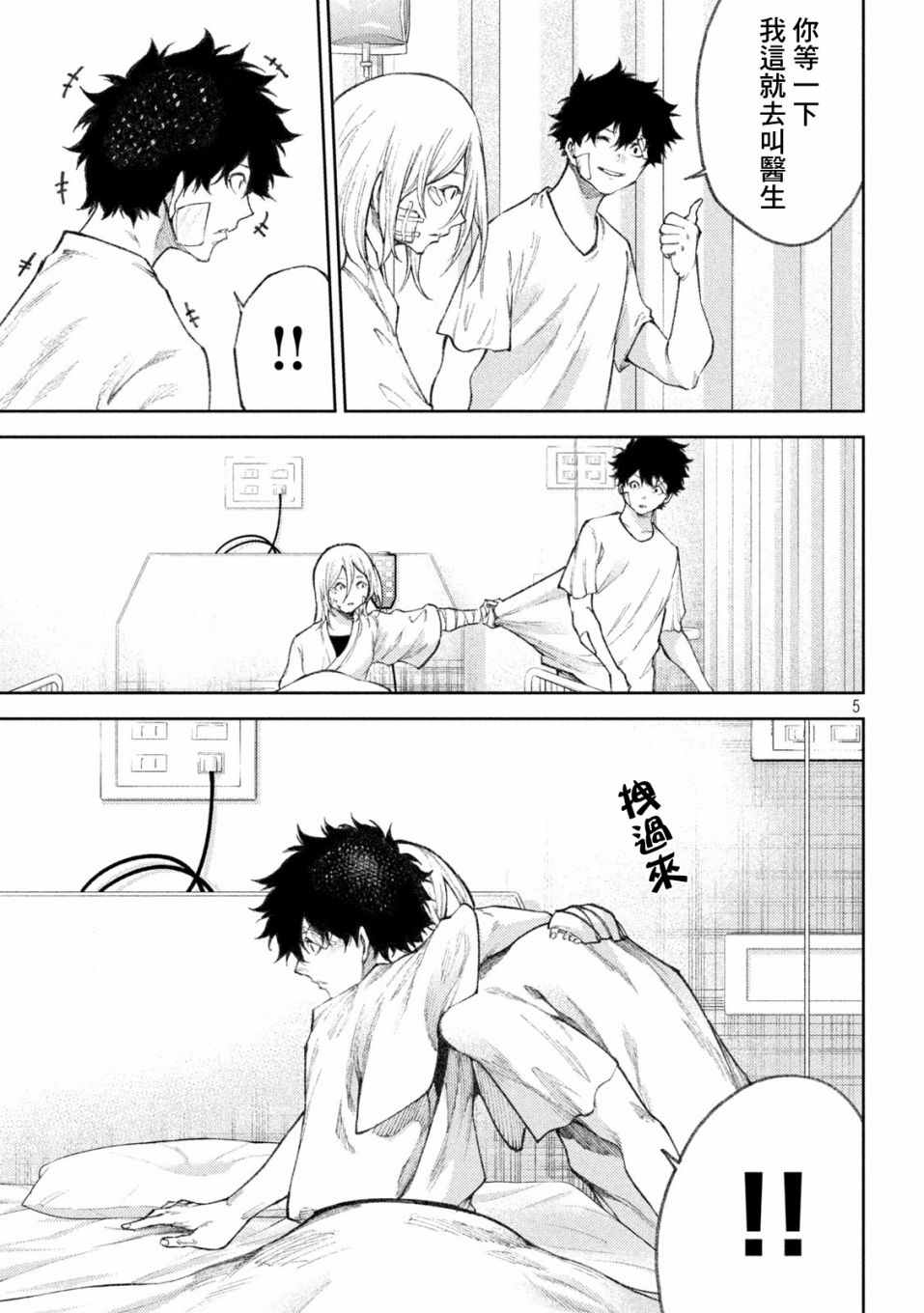 《永久xBullet新凑攻防战篇》漫画最新章节第36话免费下拉式在线观看章节第【5】张图片