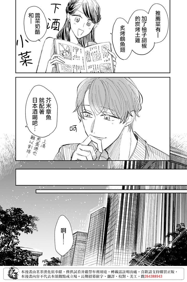 《始于赌约的告别之恋》漫画最新章节第6.2话免费下拉式在线观看章节第【3】张图片