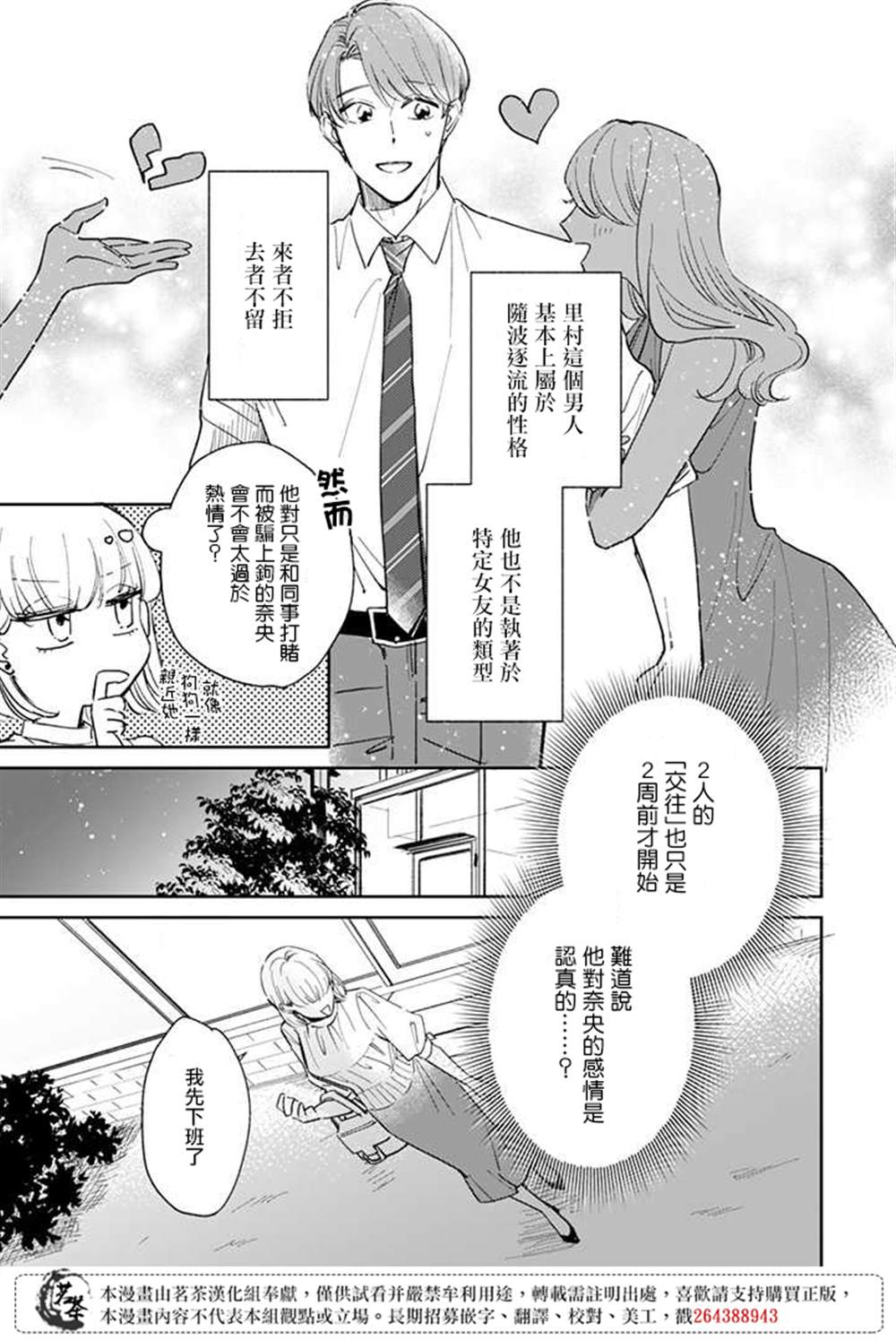 《始于赌约的告别之恋》漫画最新章节第11话免费下拉式在线观看章节第【5】张图片